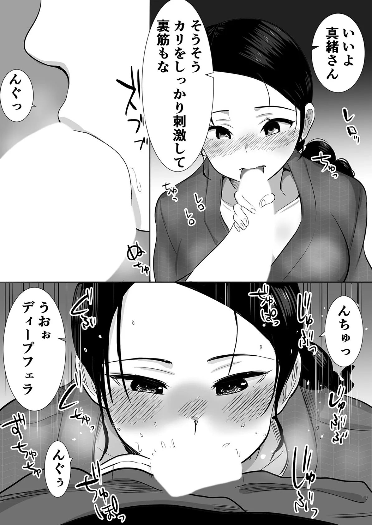 セクハラ同居義父とハメまくり温泉旅行!?-あなた…ごめんね…-(2) 5ページ