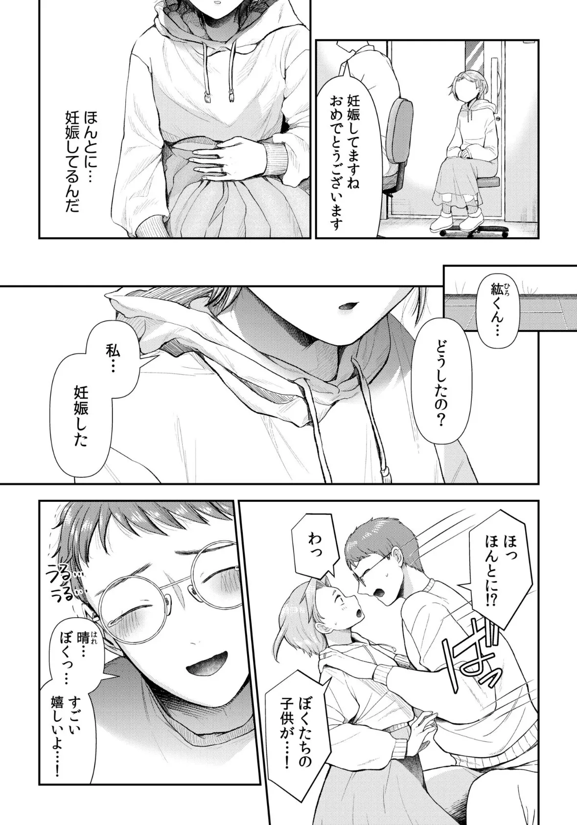 言えない青春劇〜初恋相手とのNTR失神セックス〜(9) 3ページ