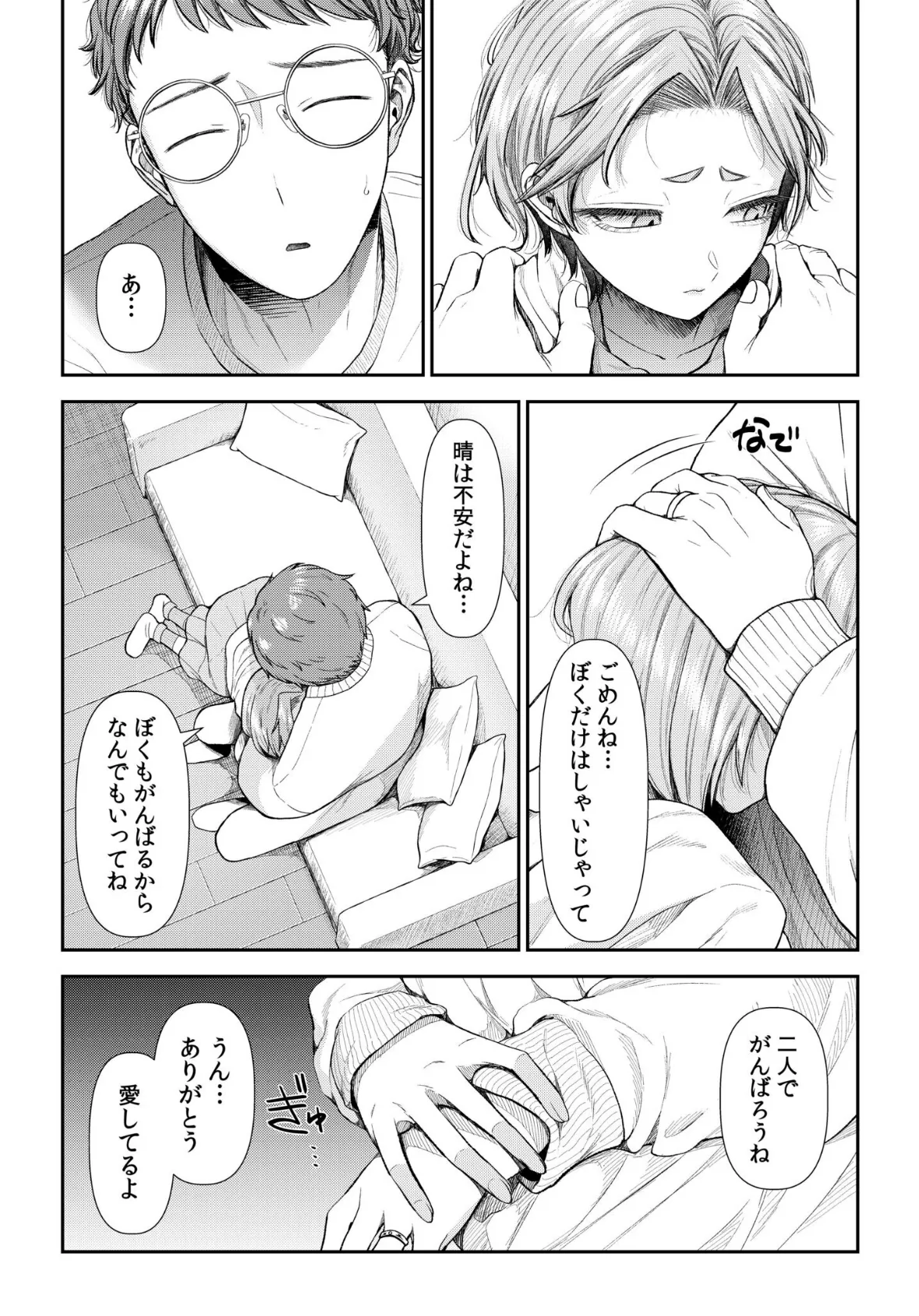 言えない青春劇〜初恋相手とのNTR失神セックス〜(9) 4ページ