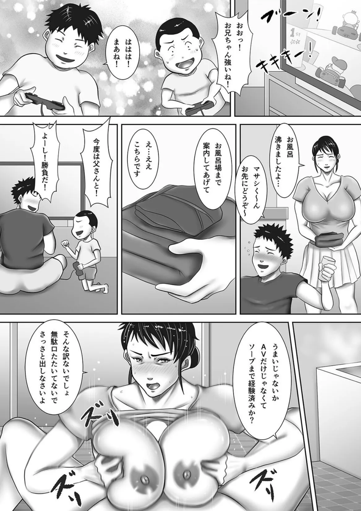 自宅で寝取られた勝気な人妻 〜家族に隠れて隣人に調教される女〜(2) 6ページ