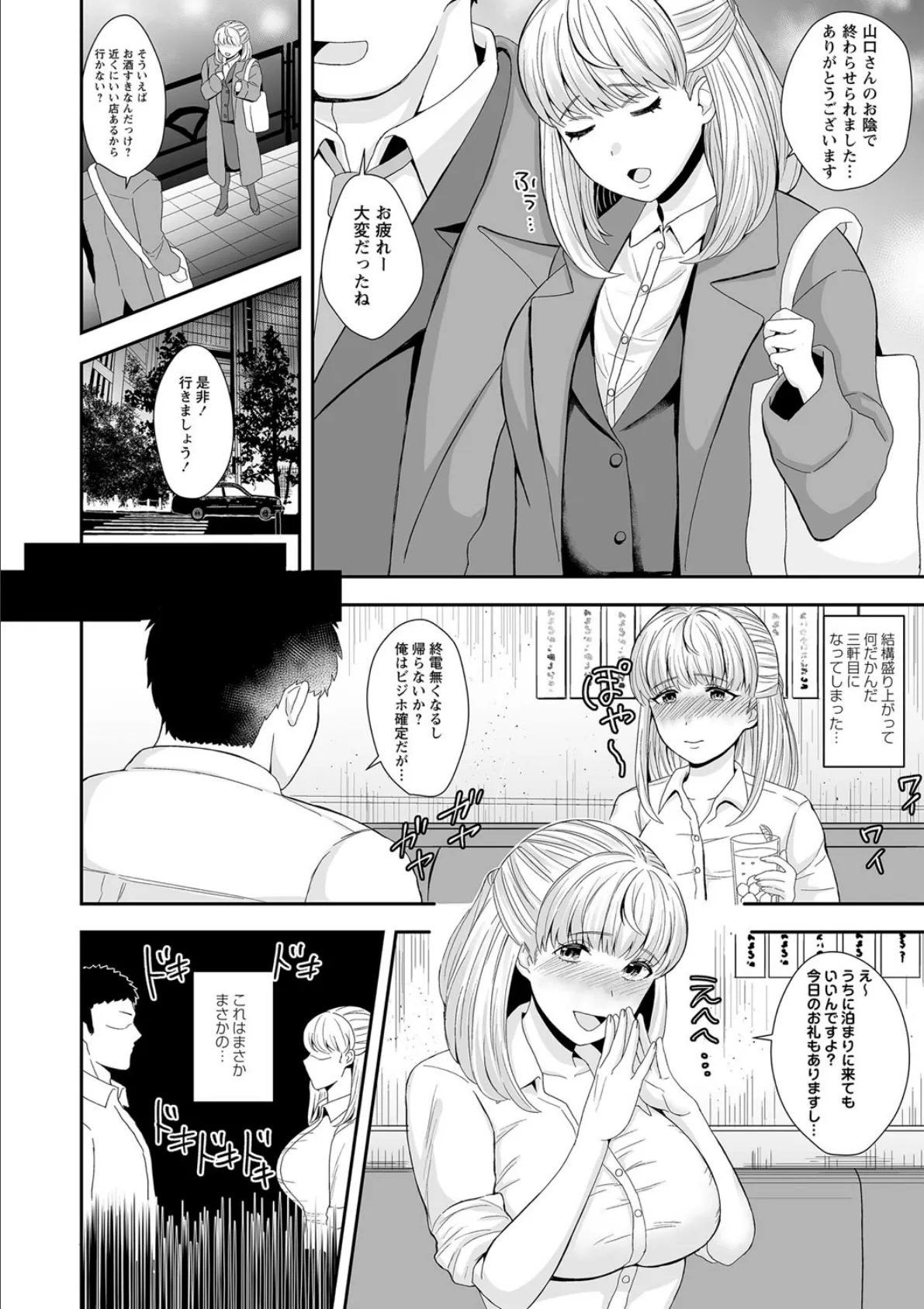 重い恋はダメですか? 2ページ