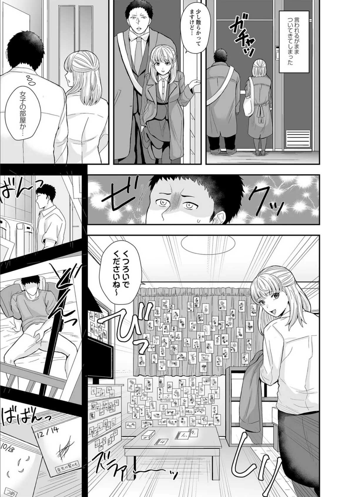 重い恋はダメですか? 3ページ