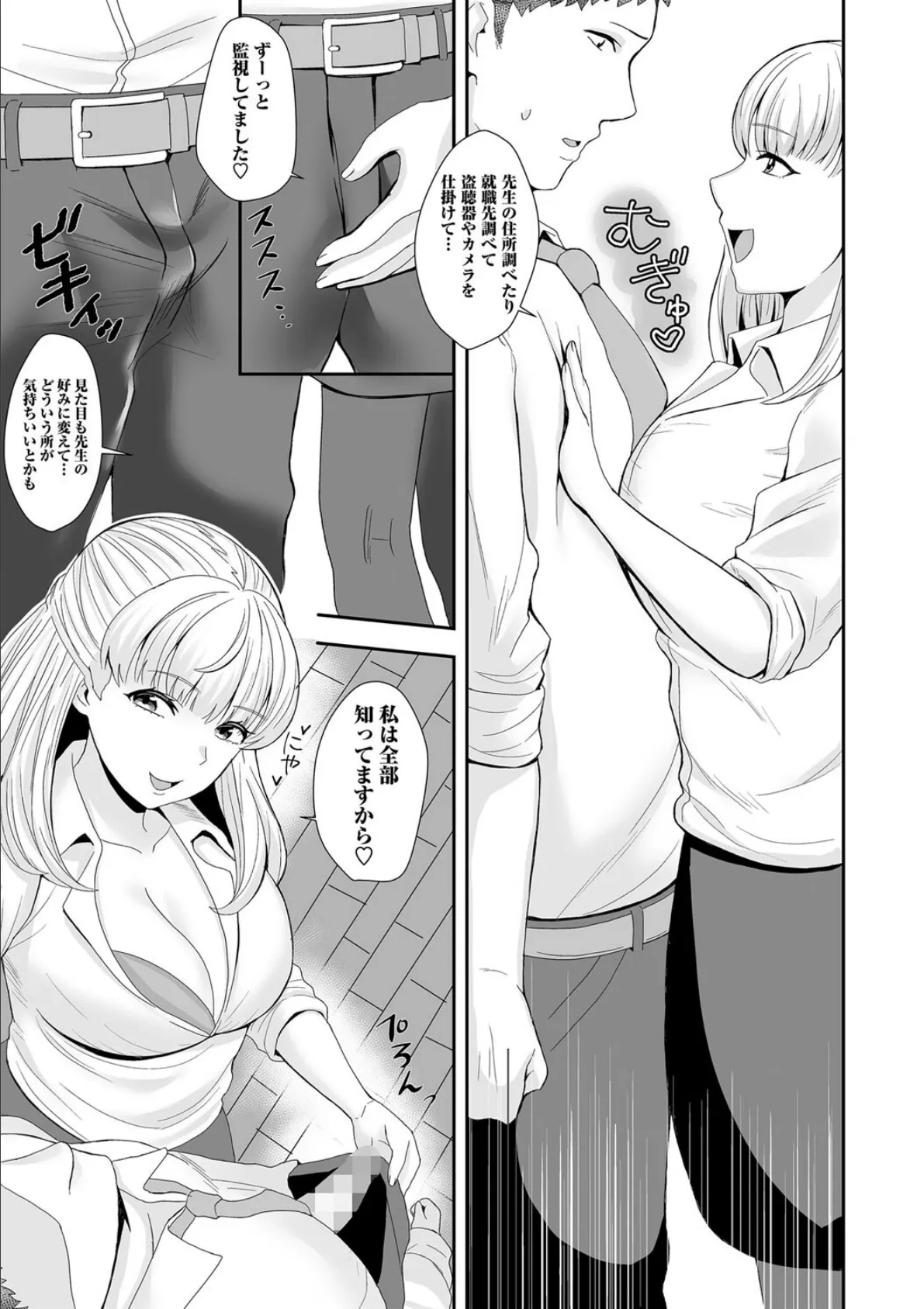 重い恋はダメですか? 5ページ