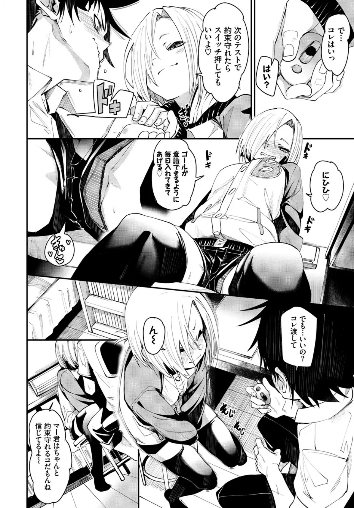 COMIC BAVEL SPECIAL COLLECTION(コミックバベル スペシャルコレクション)VOL44 10ページ