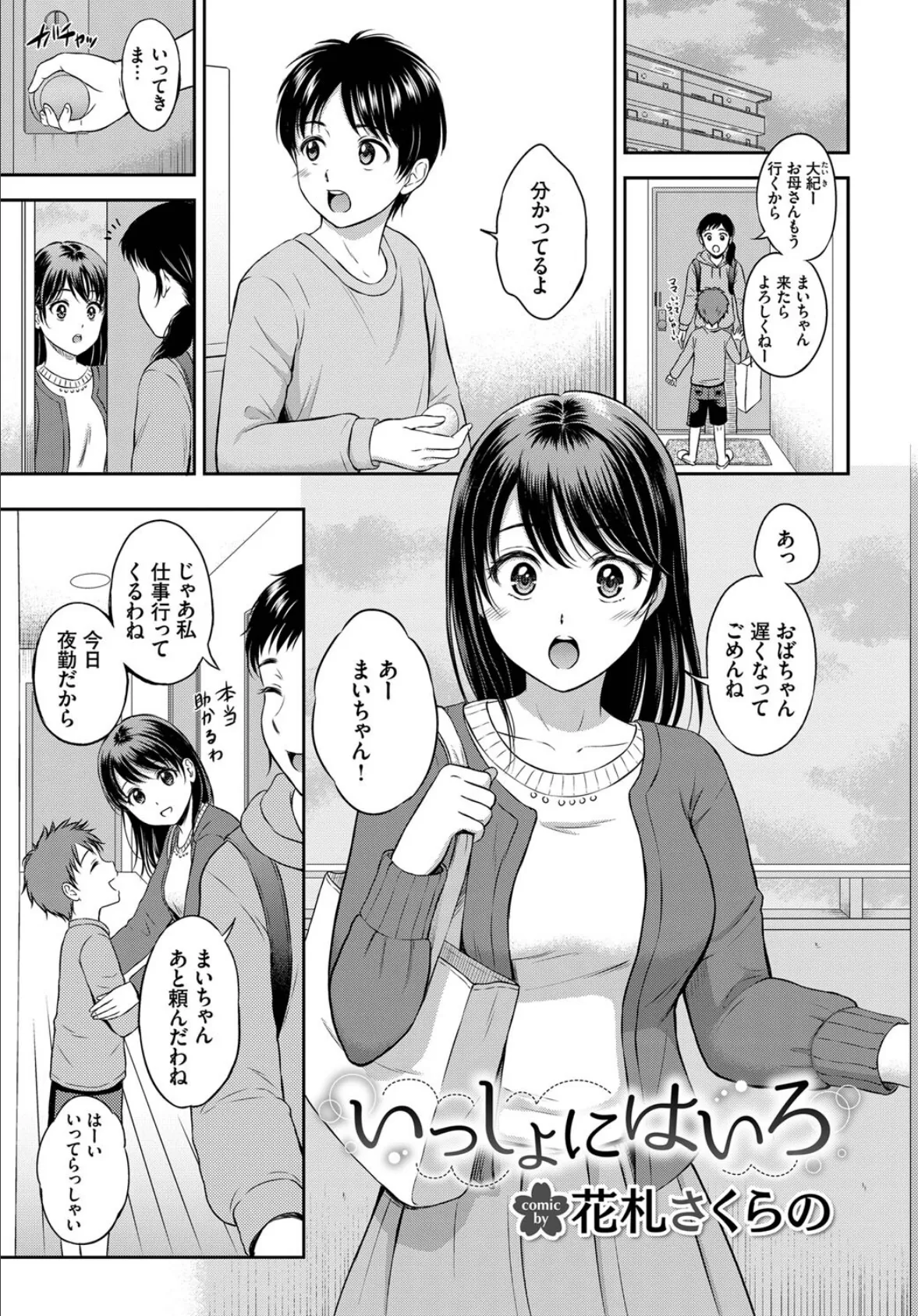 COMIC BAVEL SPECIAL COLLECTION(コミックバベル スペシャルコレクション)VOL44 11ページ