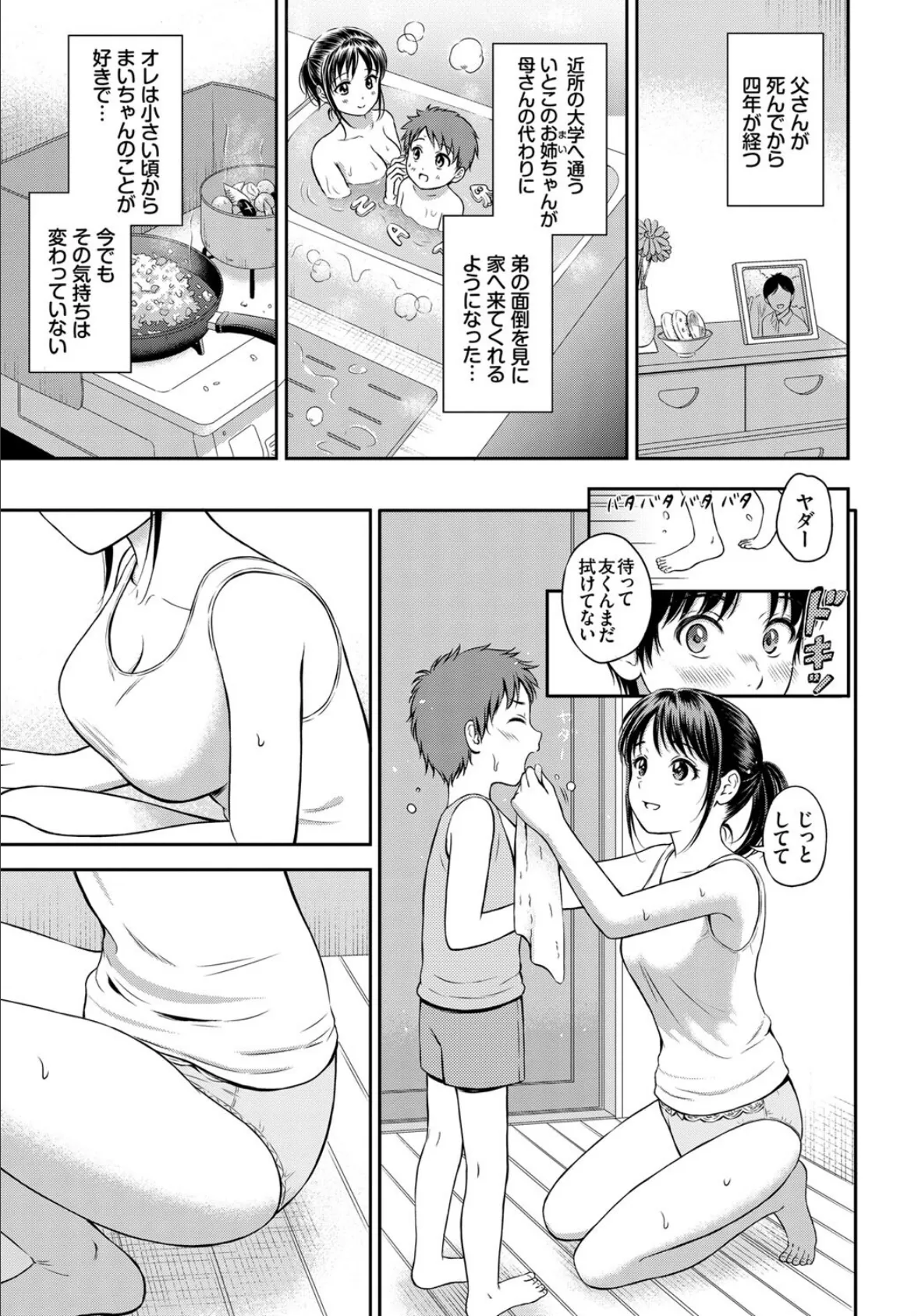 COMIC BAVEL SPECIAL COLLECTION(コミックバベル スペシャルコレクション)VOL44 13ページ