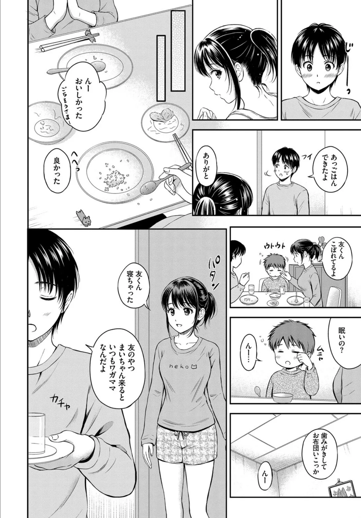 COMIC BAVEL SPECIAL COLLECTION(コミックバベル スペシャルコレクション)VOL44 14ページ