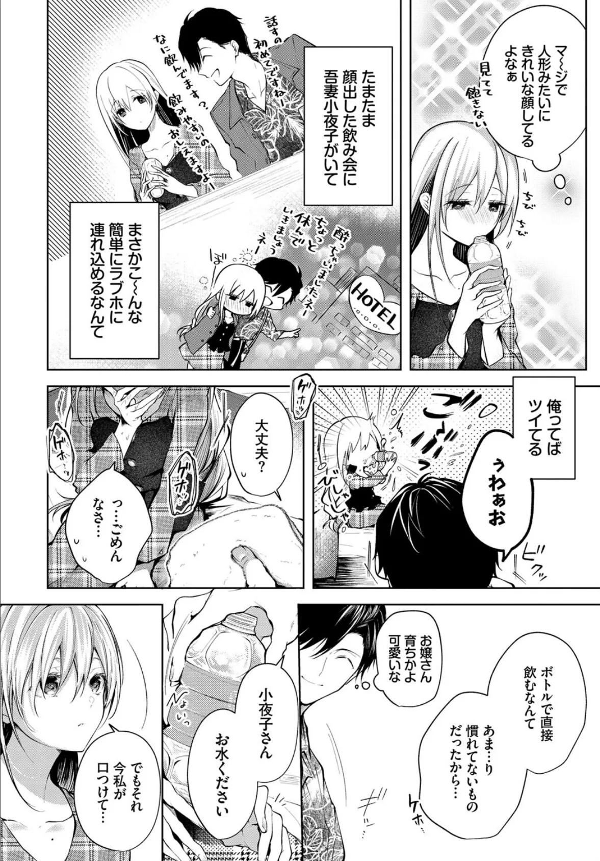 COMIC BAVEL SPECIAL COLLECTION(コミックバベル スペシャルコレクション)VOL44 4ページ
