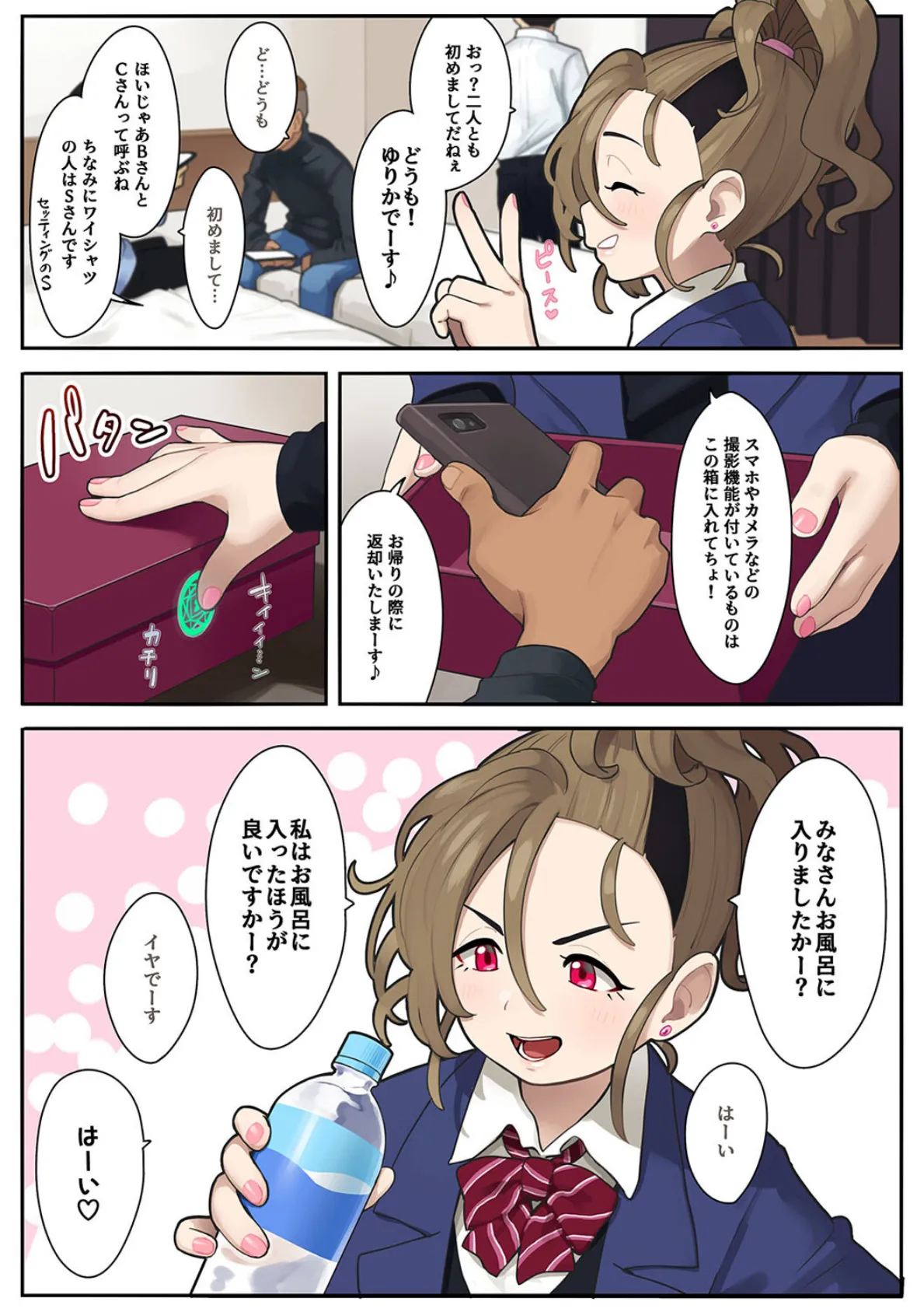 おこづかい稼ぎがエッチすぎる！（1） 5ページ