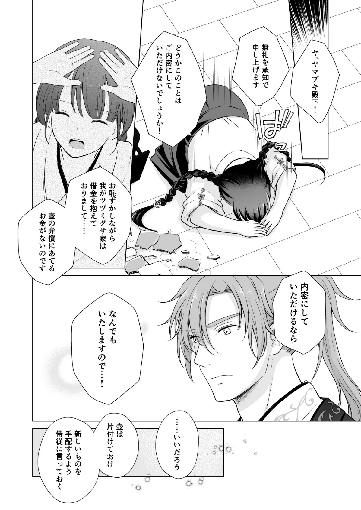 野に咲く花は華の王子に甘やかされる〜私たち、仮初の結婚じゃなかったんですか!?〜 6ページ