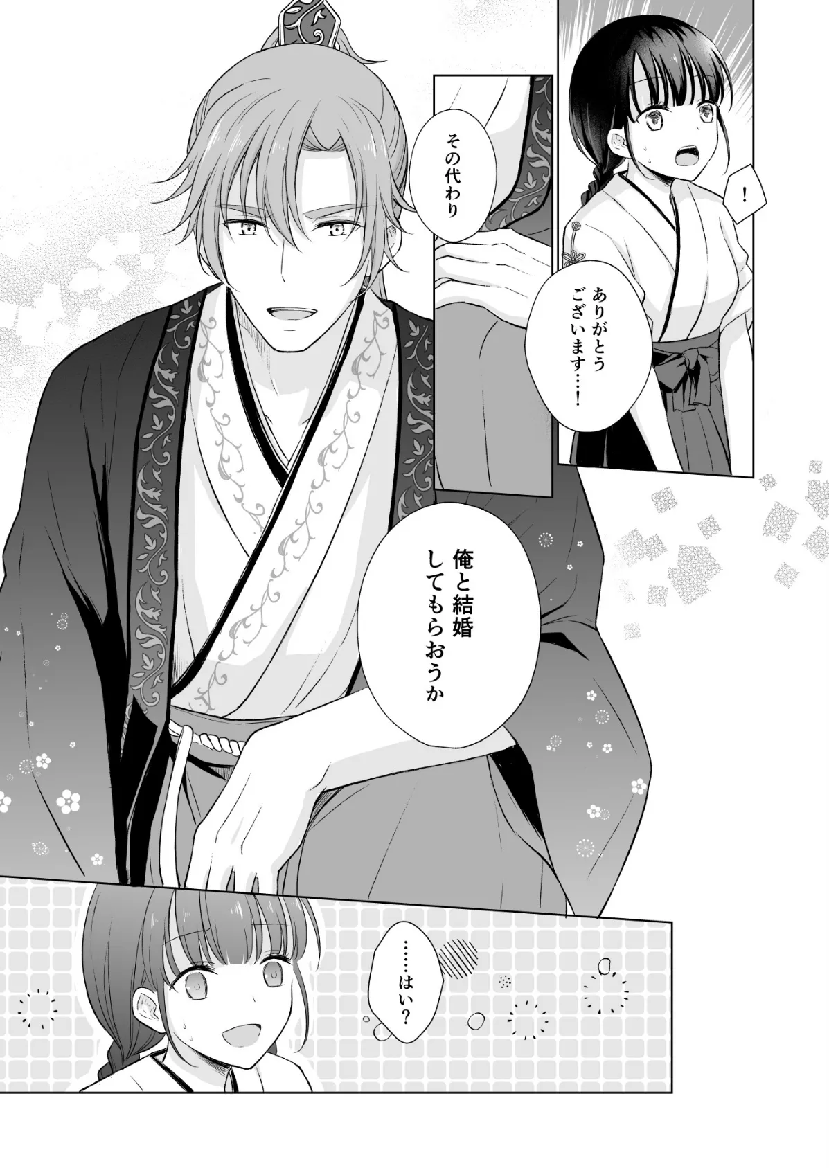 野に咲く花は華の王子に甘やかされる〜私たち、仮初の結婚じゃなかったんですか!?〜 7ページ