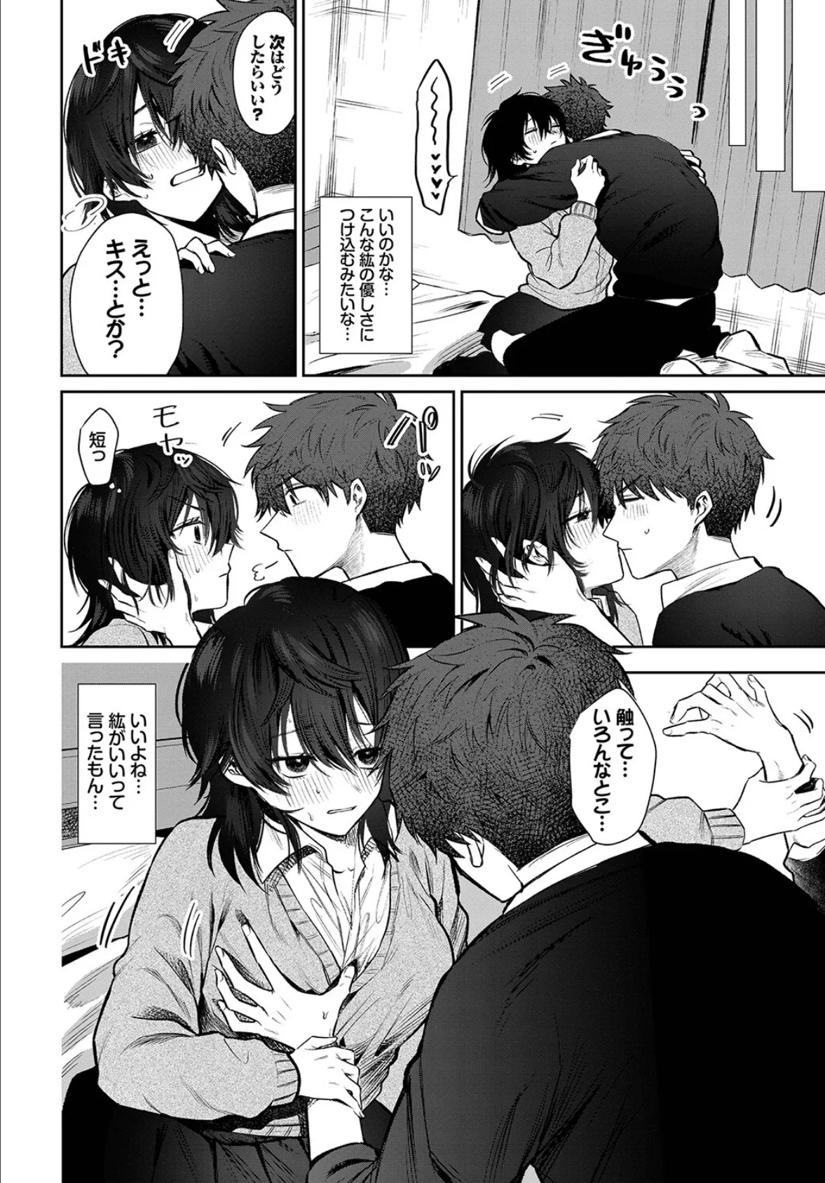 素直になるからえっちして! 6ページ