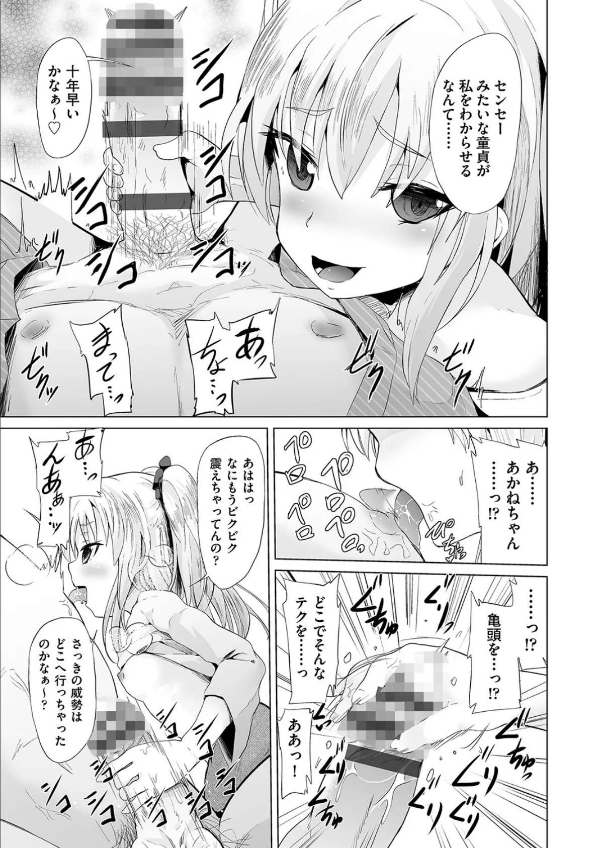 逆転!えっち逆家庭教師 7ページ