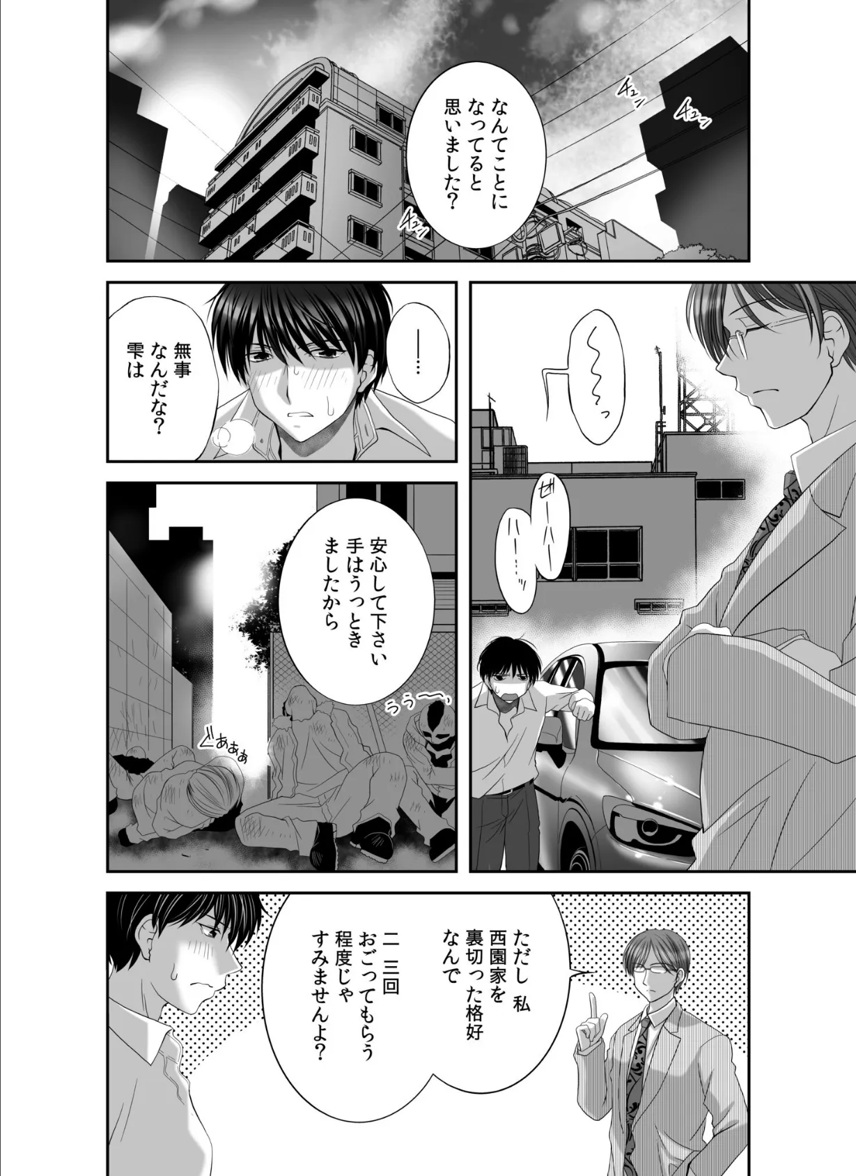 私にもあなたを気持ちよくさせて下さい…(6) 4ページ