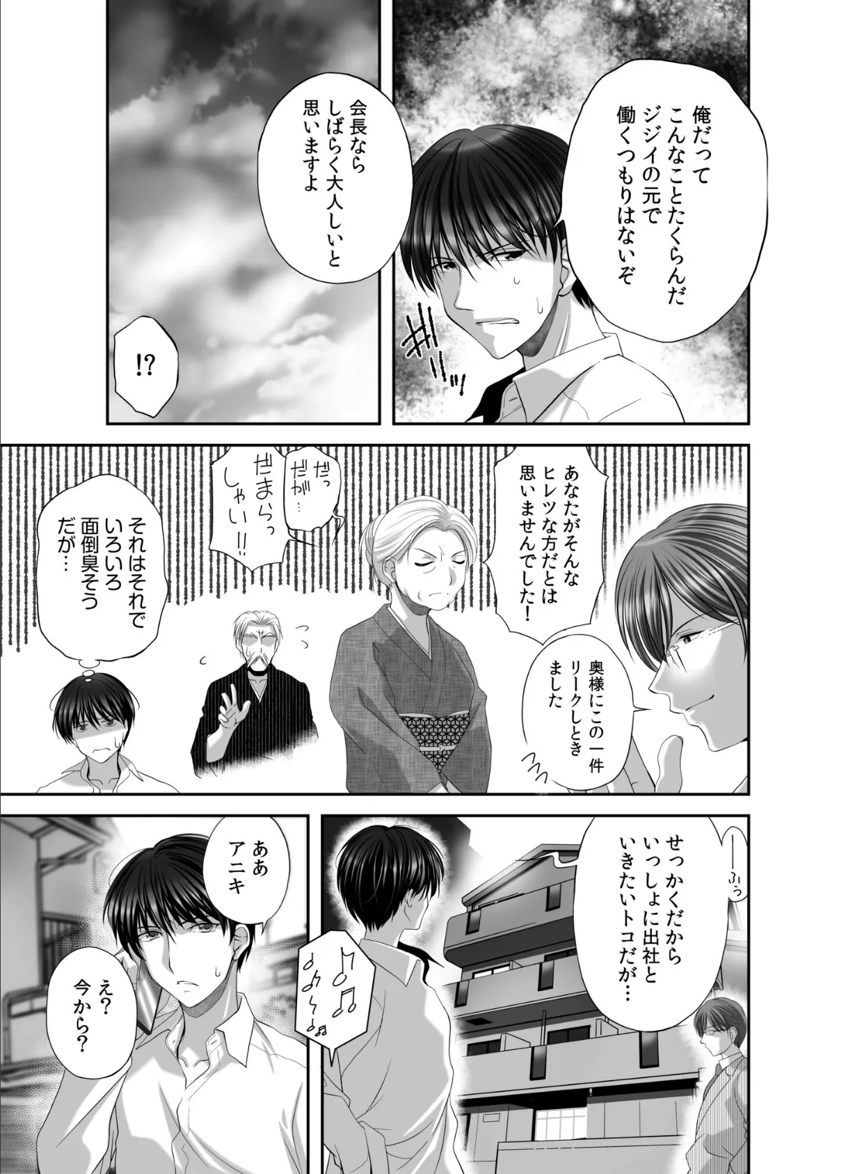 私にもあなたを気持ちよくさせて下さい…(6) 5ページ