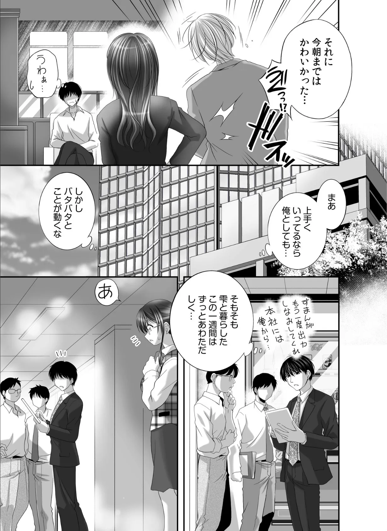 私にもあなたを気持ちよくさせて下さい…(6) 7ページ