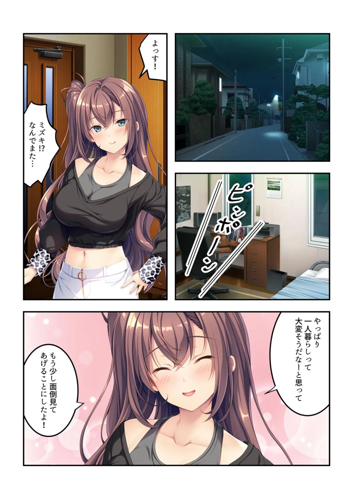 浮気せっくす、しちゃおっか?〜幼馴染が処女のクセに淫乱すぎる件(2) 4ページ