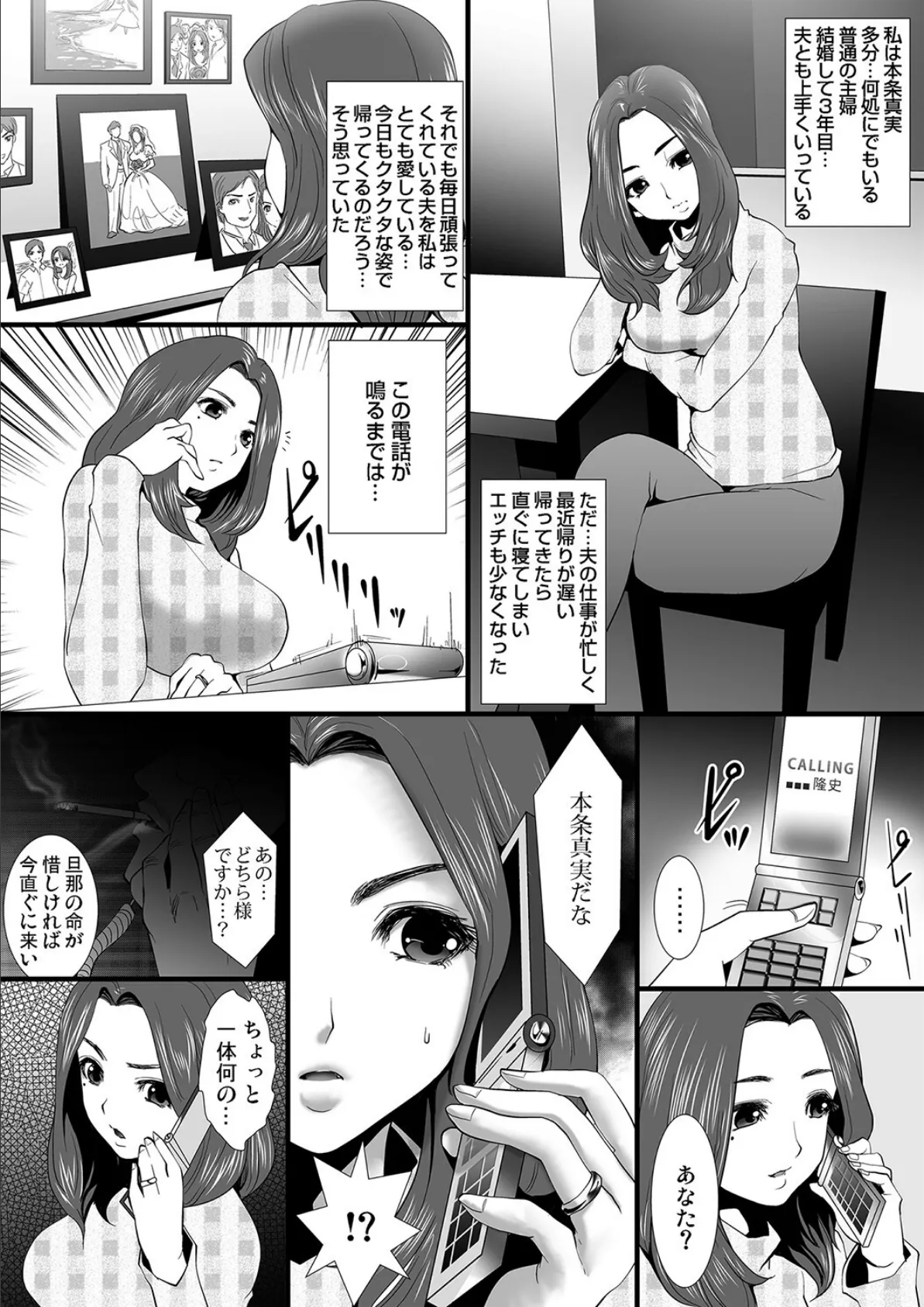 ぶっ賭け!〜人妻の末路 3ページ