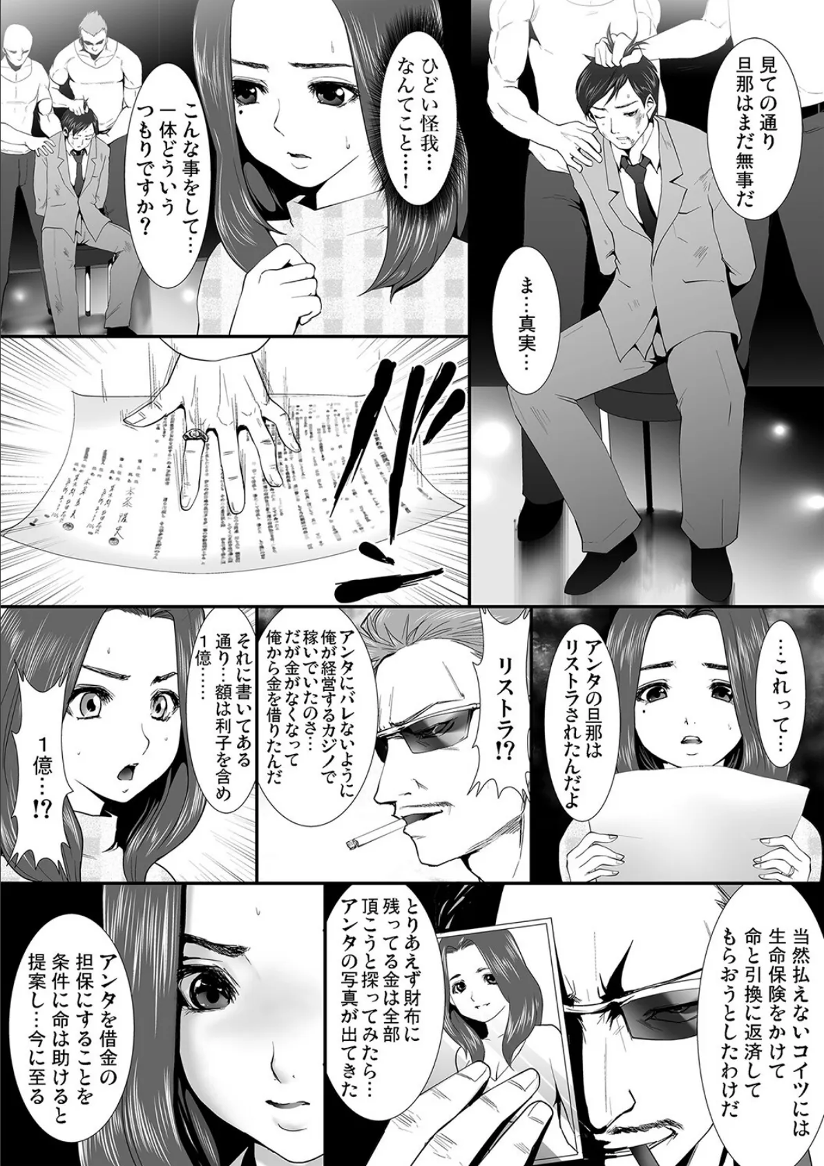 ぶっ賭け!〜人妻の末路 5ページ