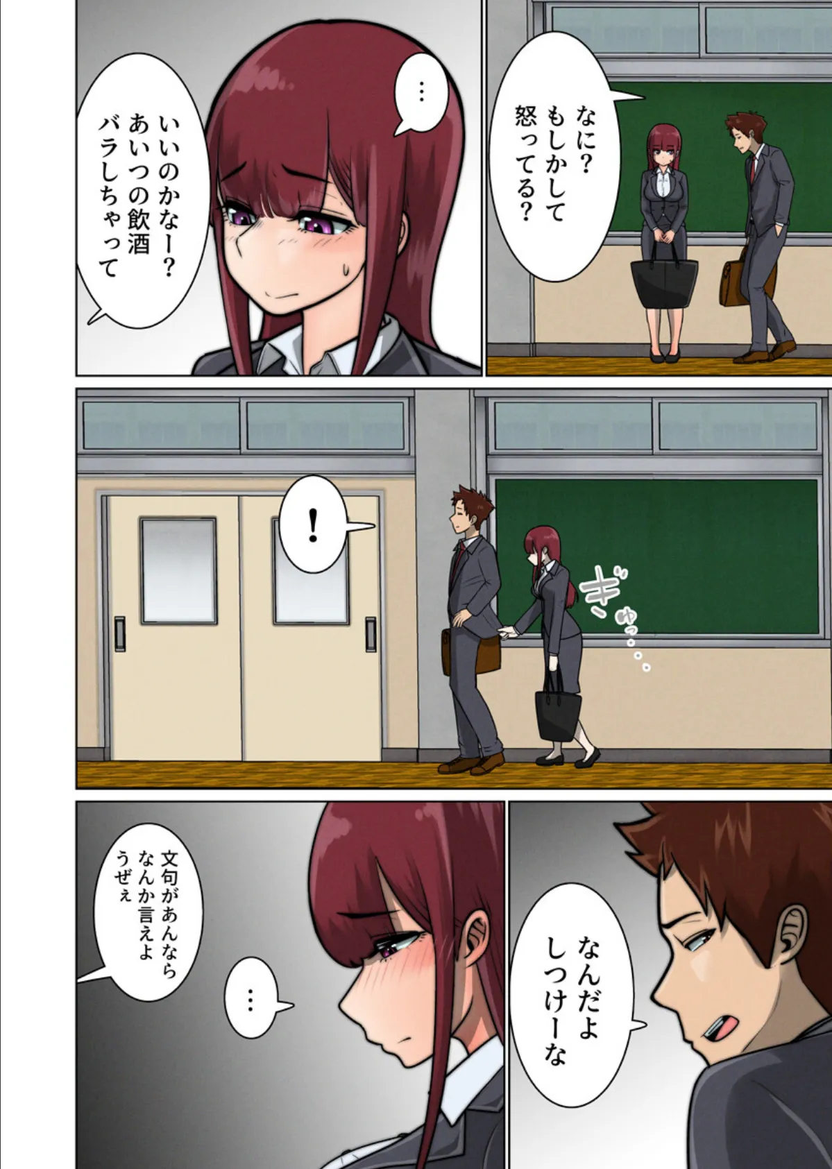 ヤリチ〇同期に寝取られた幼なじみ〜好き同士だった子と教育実習で再会したら…〜(フルカラー) 5巻 2ページ