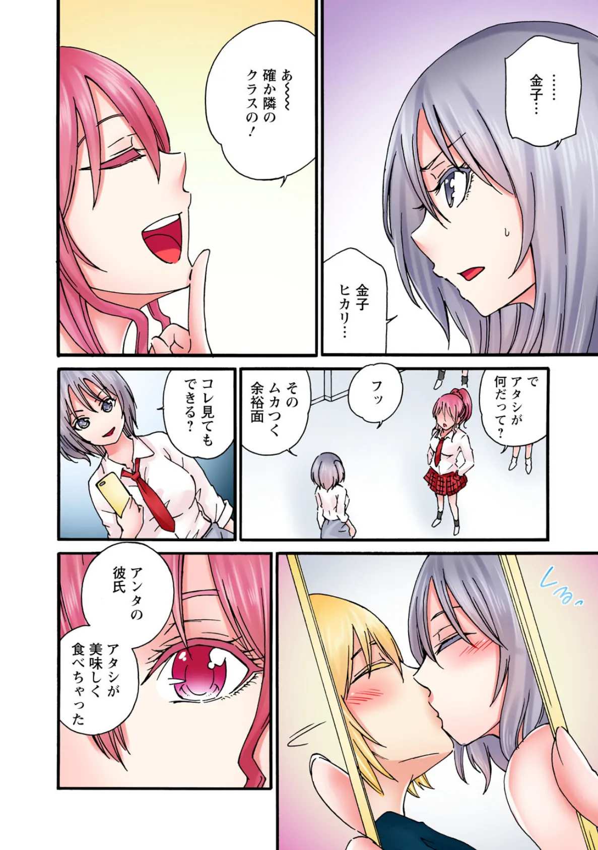 感じてねぇってイっただろ…!〜ナマイキJKにわからセックス〜【合冊版】 3 8ページ