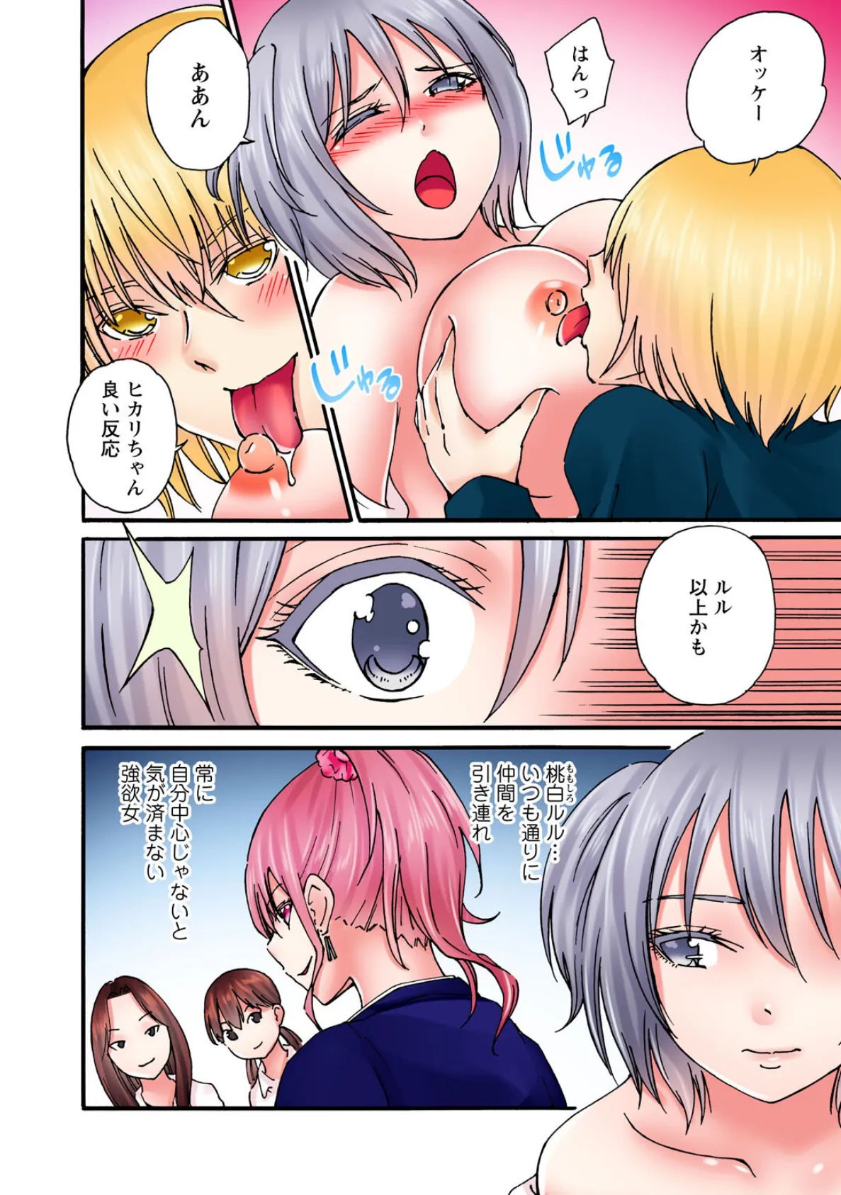 感じてねぇってイっただろ…!〜ナマイキJKにわからセックス〜【R18版】【合冊版】 3 4ページ
