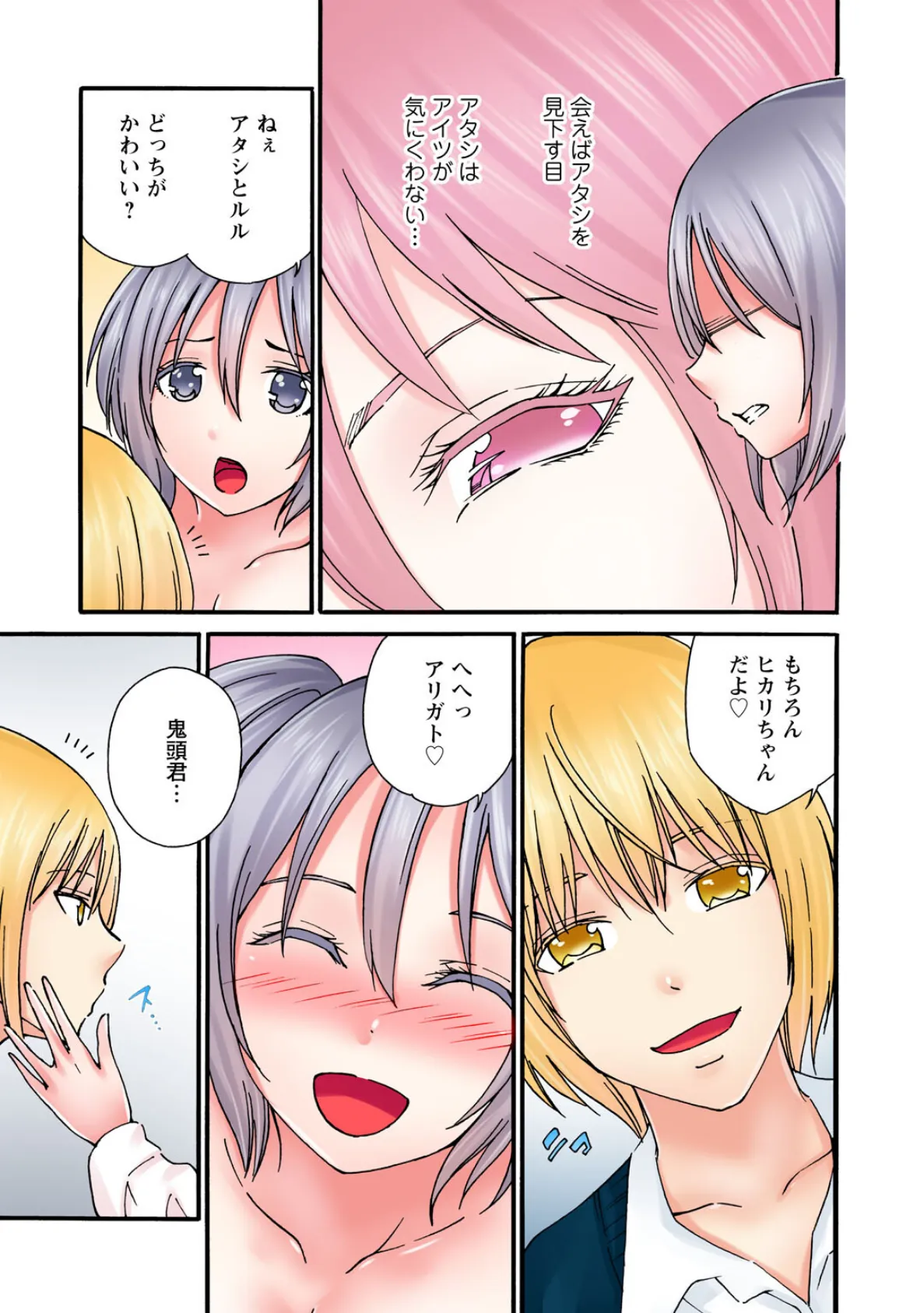 感じてねぇってイっただろ…!〜ナマイキJKにわからセックス〜【R18版】【合冊版】 3 5ページ