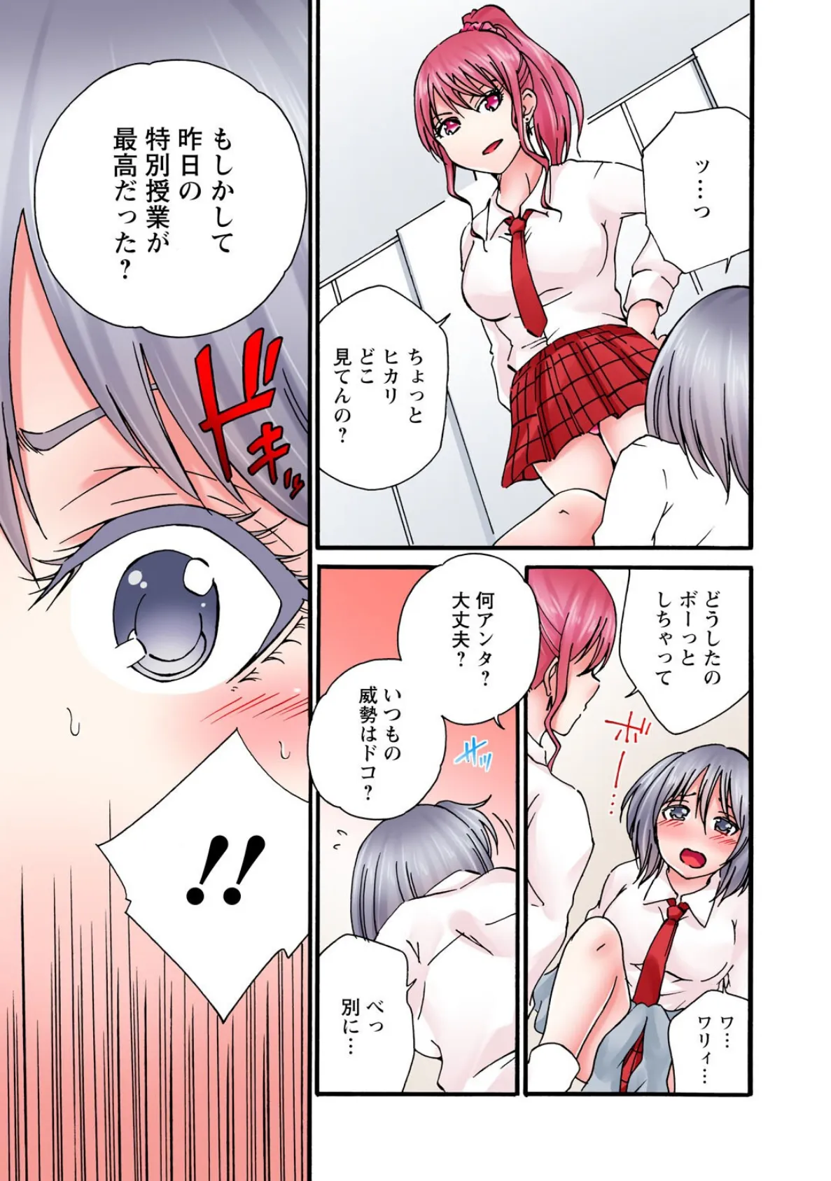 感じてねぇってイっただろ…!〜ナマイキJKにわからセックス〜【R18版】 9 5ページ