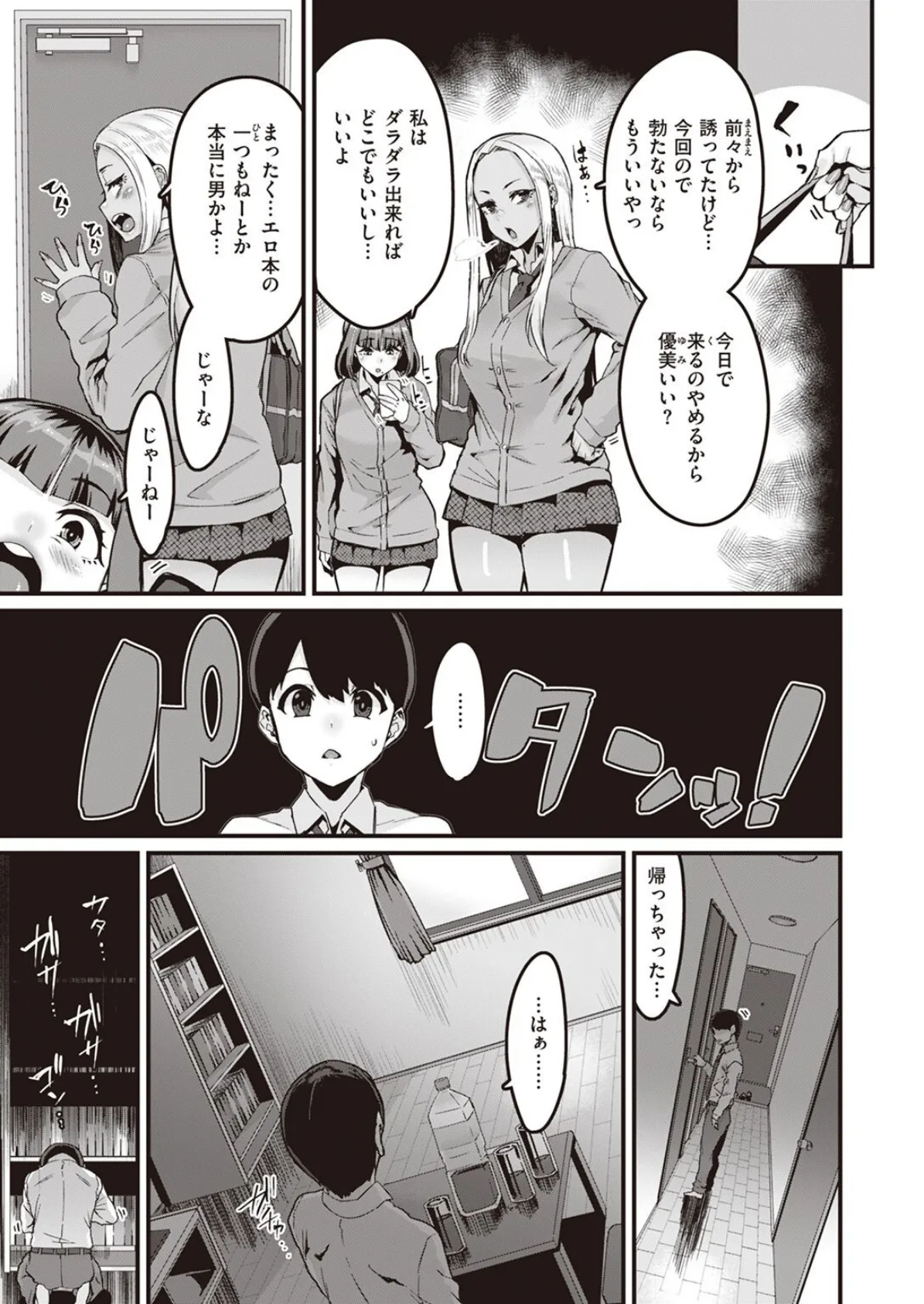 白黒をつける!! 5ページ