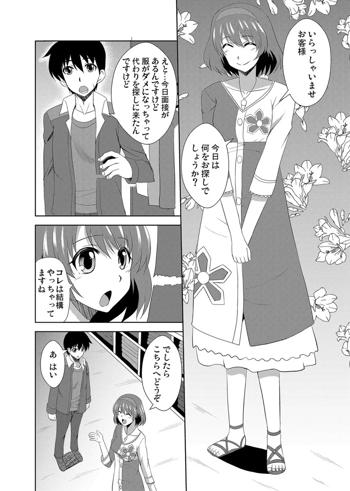 ハレンチ試着室(2) 4ページ