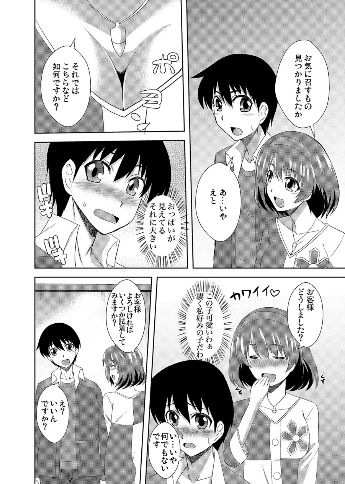 ハレンチ試着室(2) 6ページ