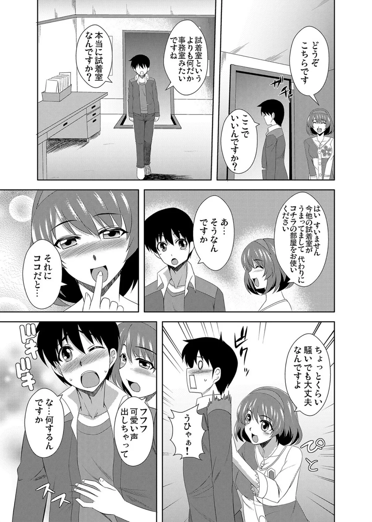 ハレンチ試着室(2) 7ページ
