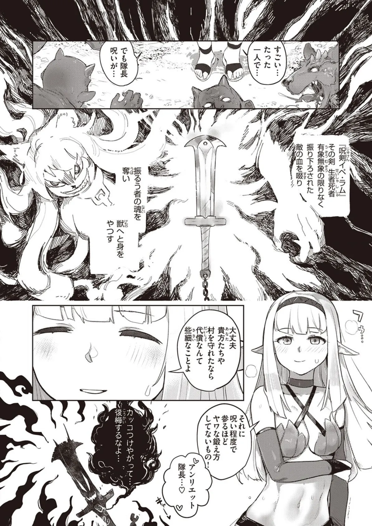 獣霊(けだもの)と刃(やいば) 2ページ