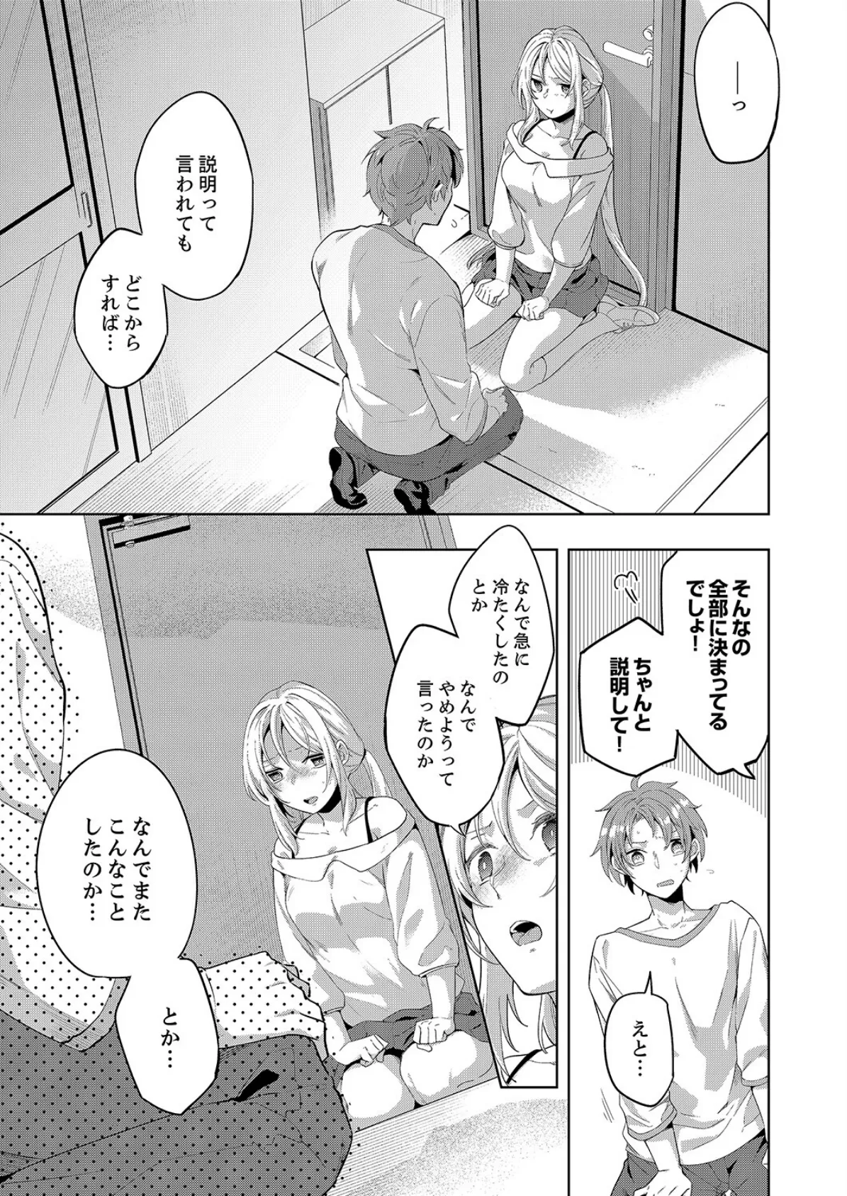 「責任…取ってくれるよね?」幼なじみは糸を引くほどびしょ濡れにイキ喘ぐ6 3ページ