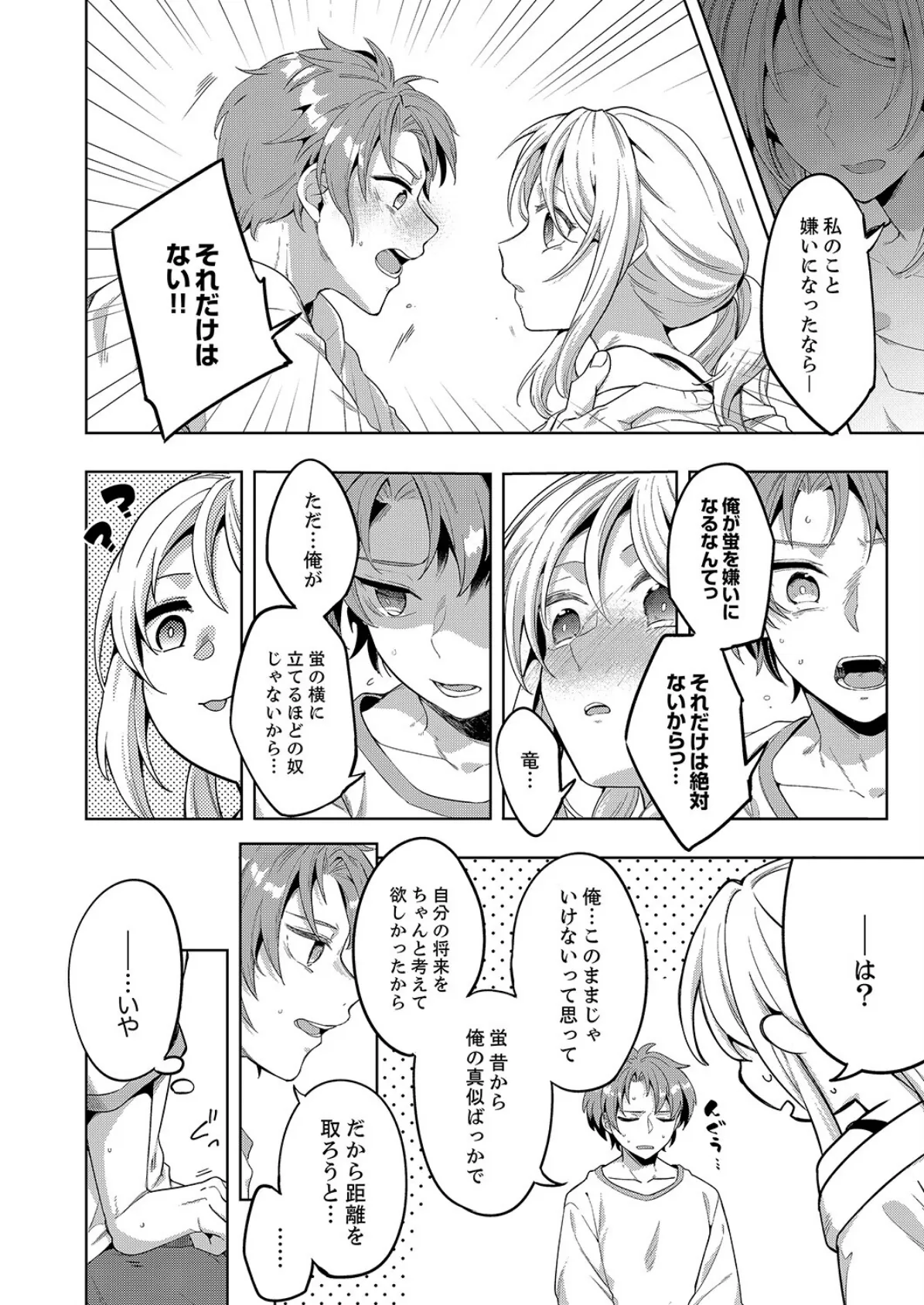 「責任…取ってくれるよね?」幼なじみは糸を引くほどびしょ濡れにイキ喘ぐ6 4ページ