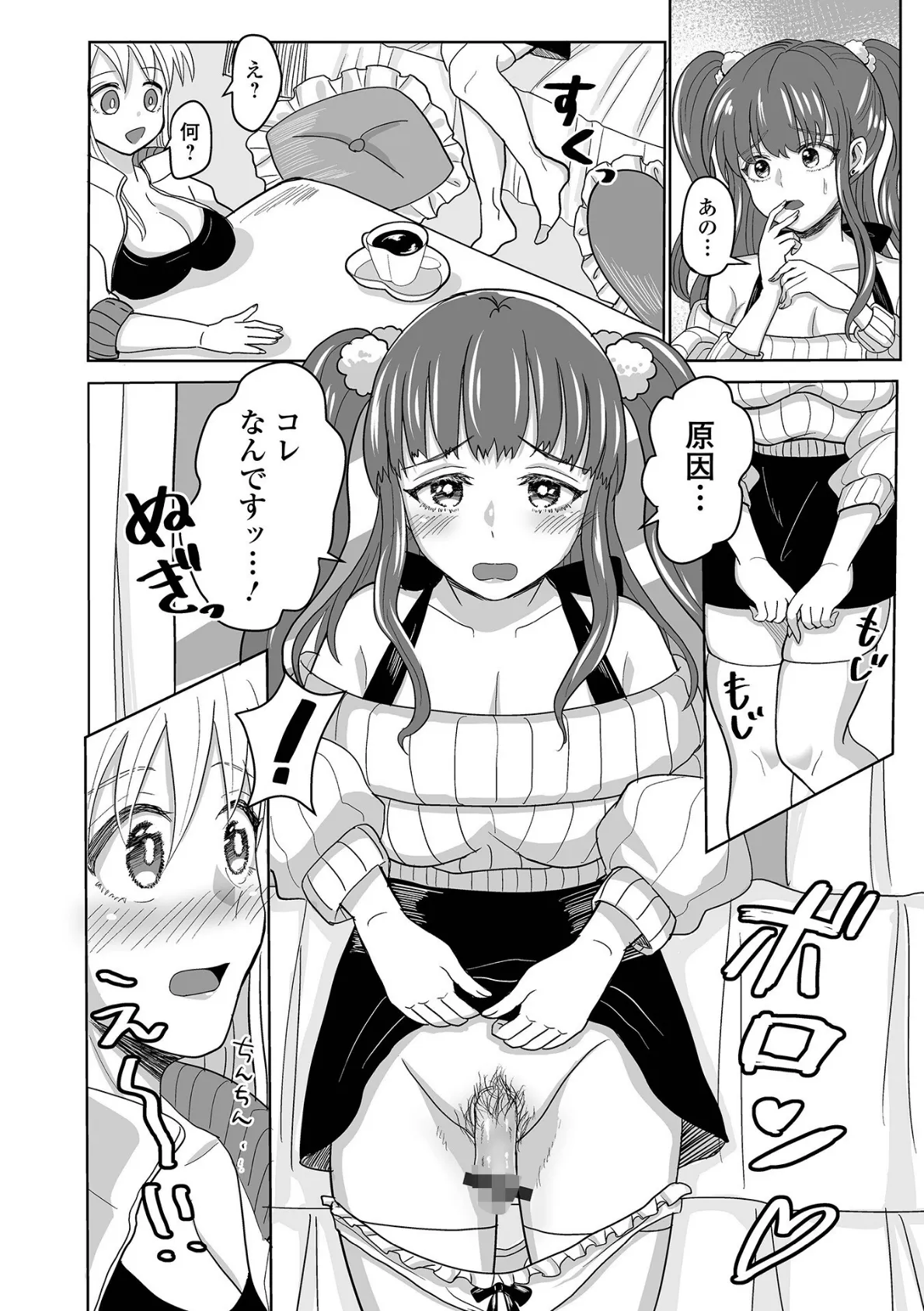 迷える子羊(ふたなり)ちゃんを救済せよ! 2ページ