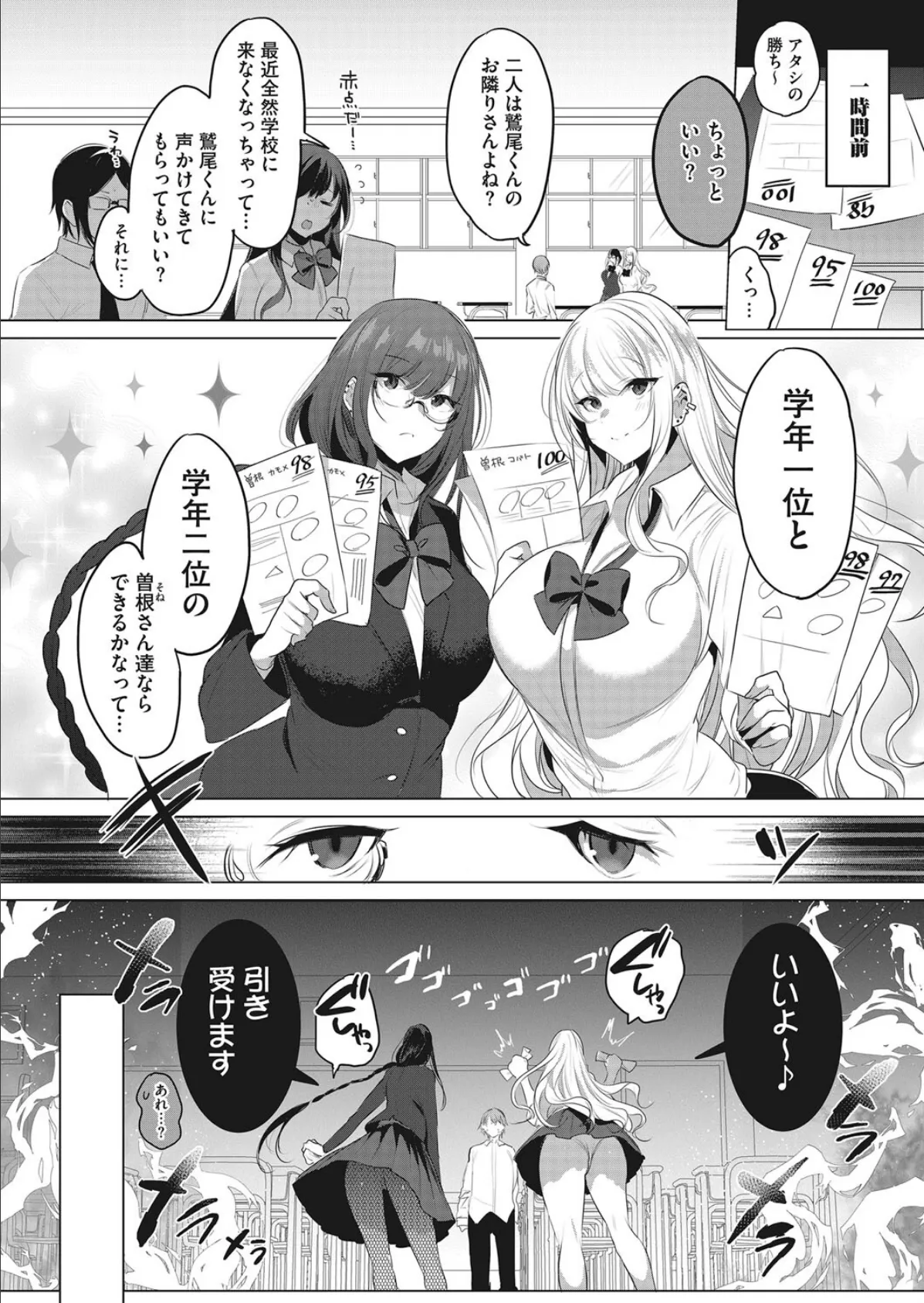 対決!どっちとスるの!? 2ページ