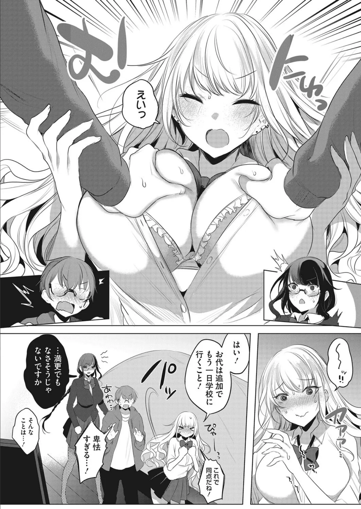 対決!どっちとスるの!? 6ページ