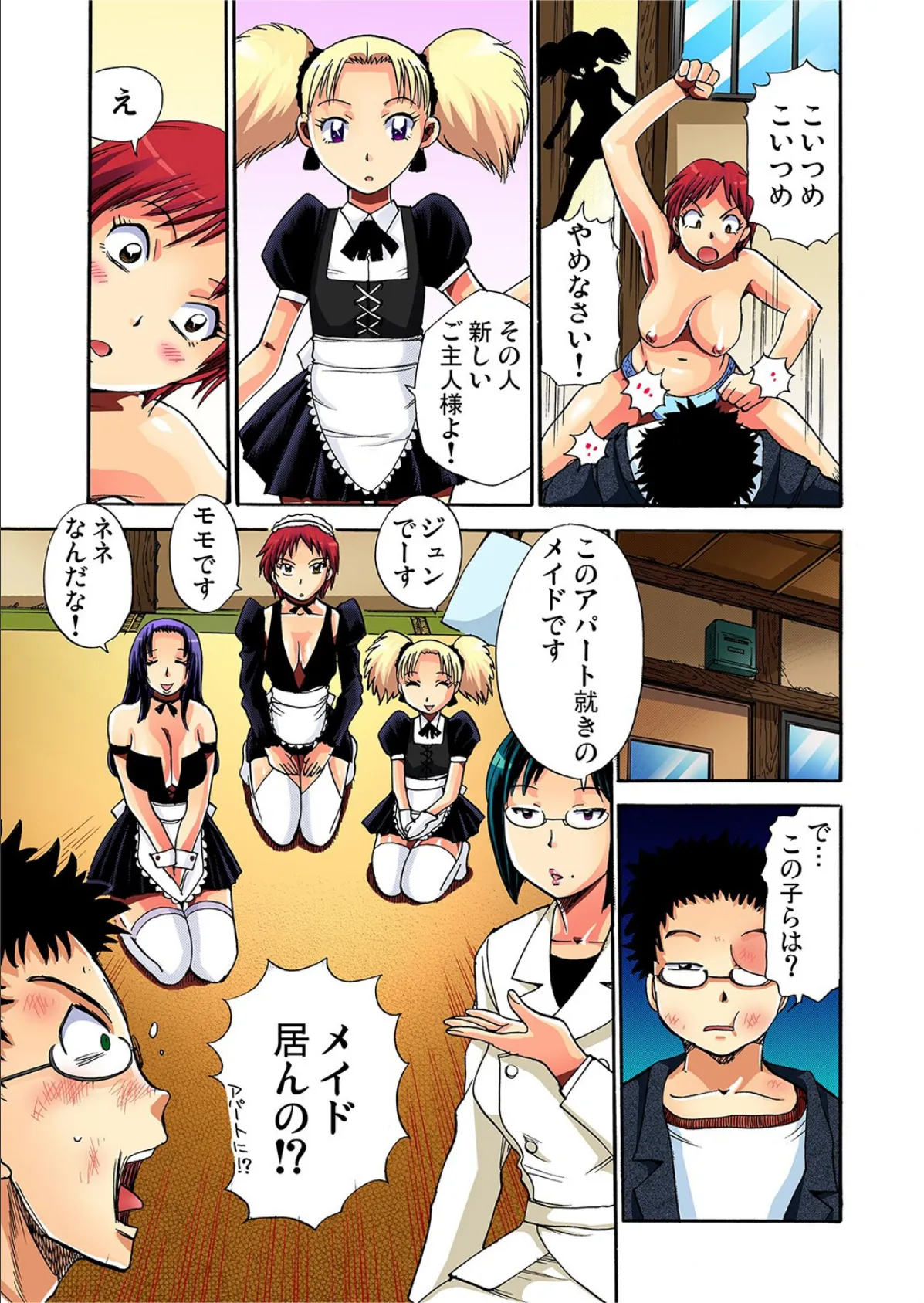 ご奉仕メイド■24H■(1) 5ページ