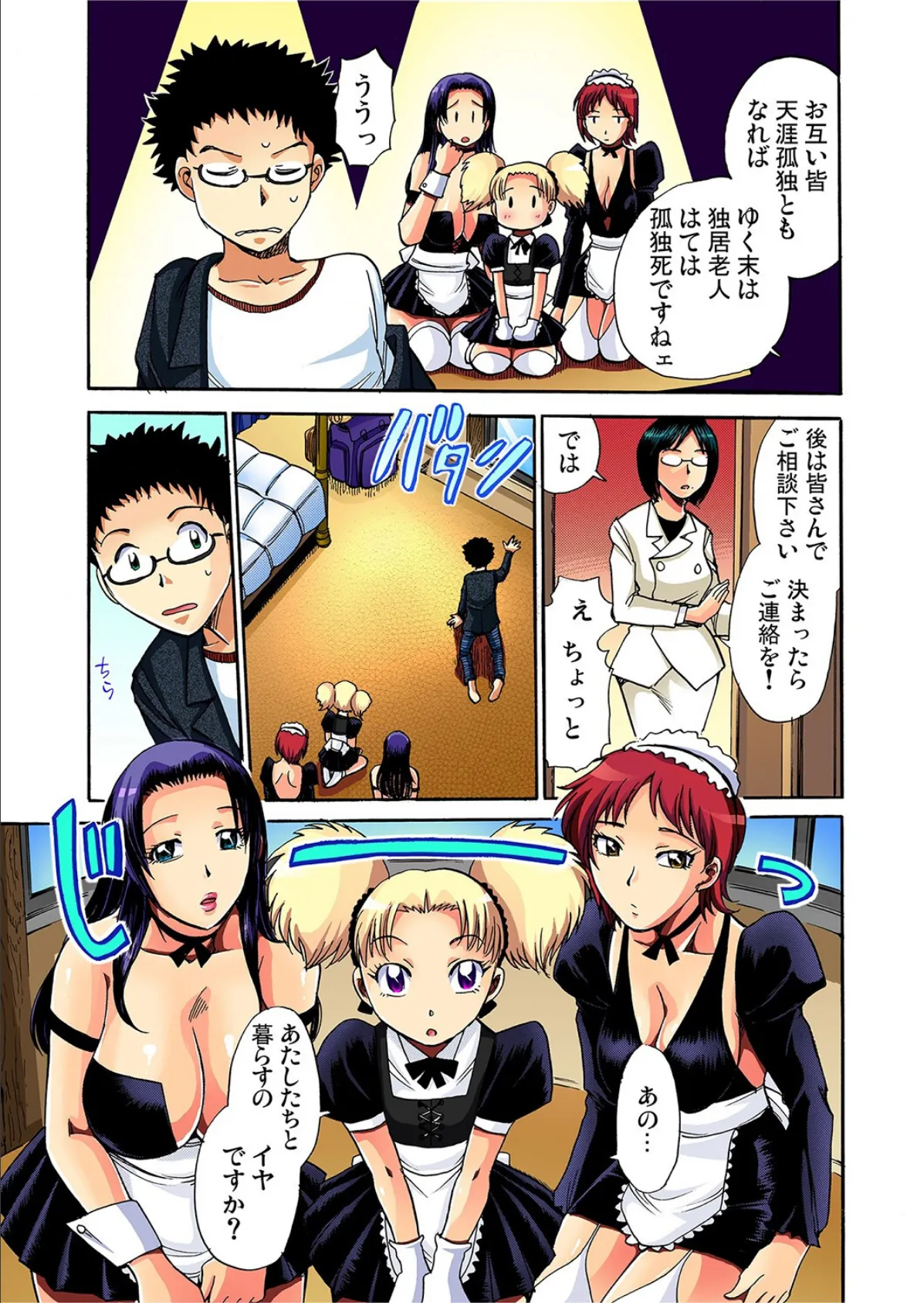 ご奉仕メイド■24H■(1) 7ページ