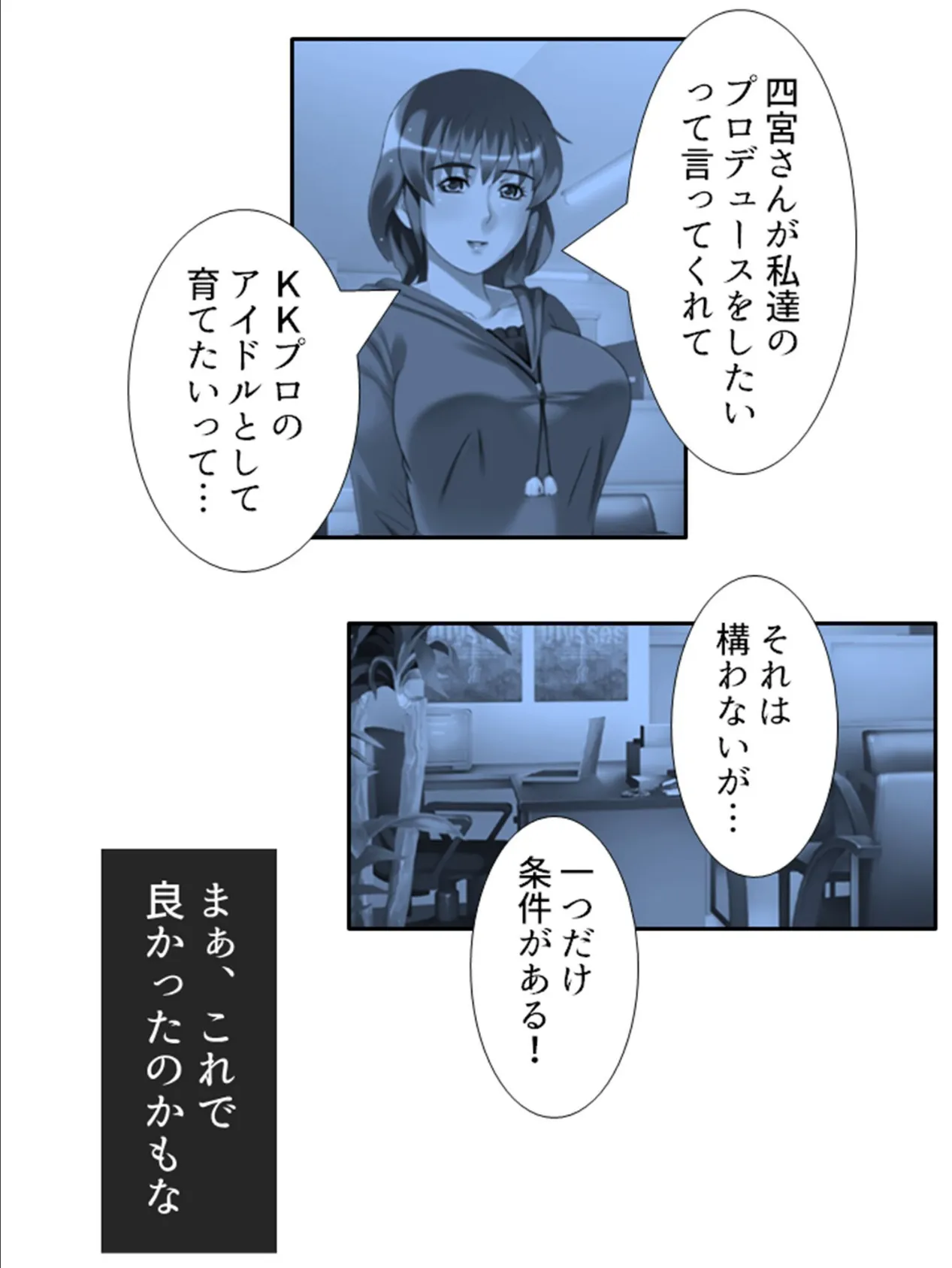ヤレドル★プロデュース 〜地味な二人を人気アイドルに押し上げろ〜 (単話) 最終話 6ページ