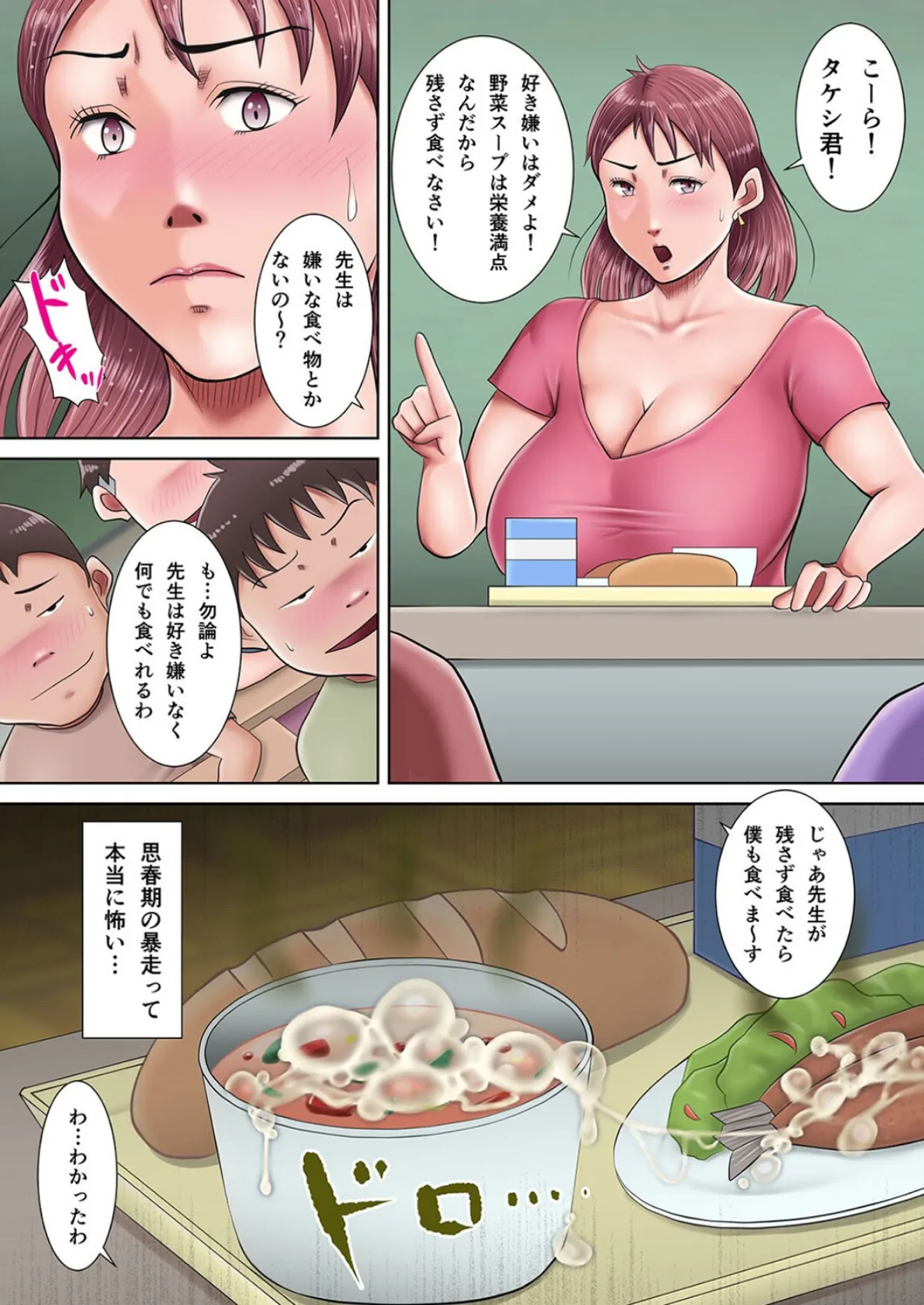 僕らの先生あそび(6) 5ページ