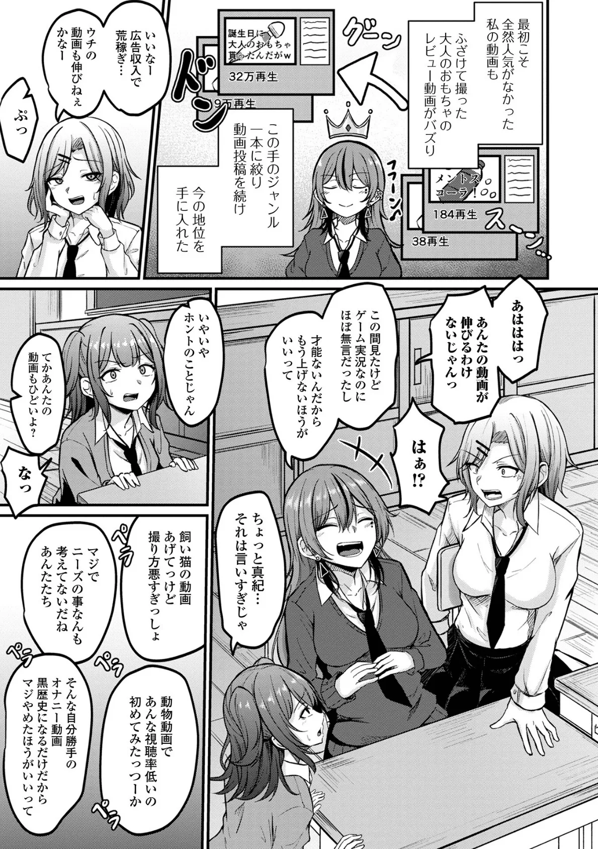 うぬぼれギャルに制裁を! 3ページ