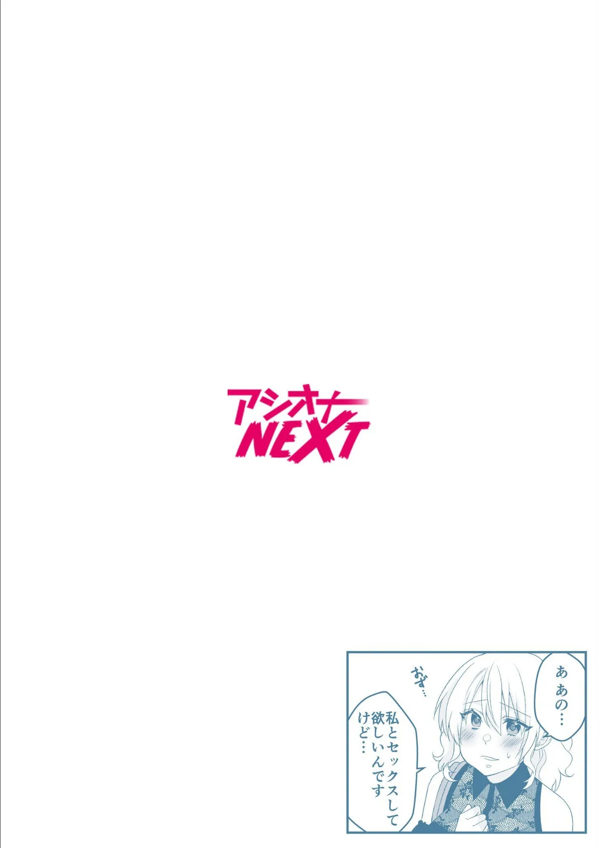 秘密の快感アプリ〜生意気ギャルと言いなりSEX〜(3)【FANZA限定書き下ろしイラスト付き】 2ページ