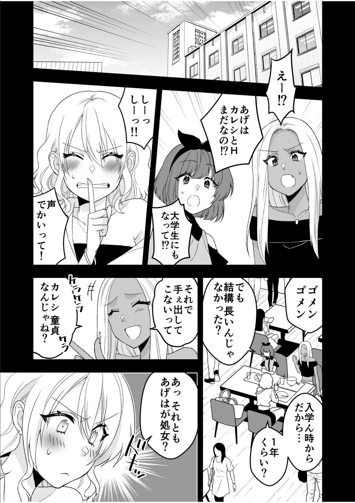 秘密の快感アプリ〜生意気ギャルと言いなりSEX〜(3)【FANZA限定書き下ろしイラスト付き】 7ページ