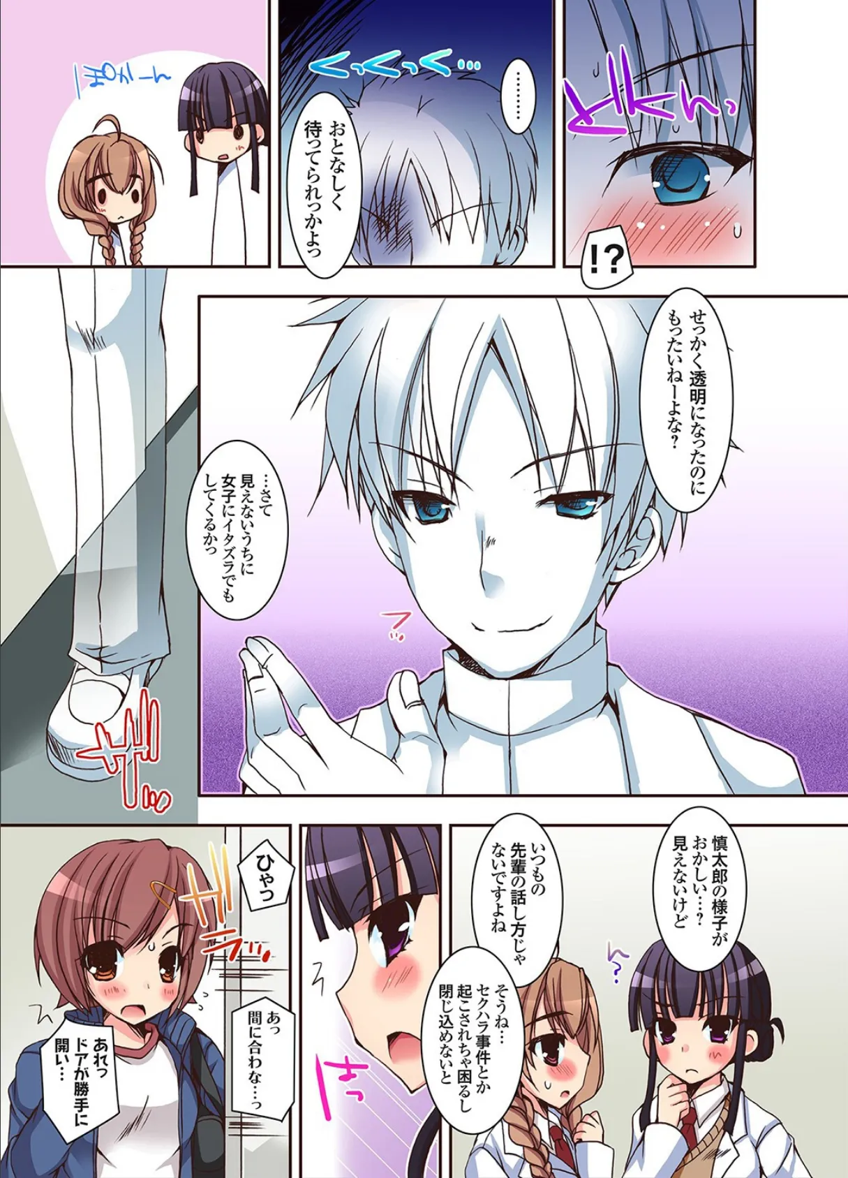 クスリの副作用でアレが疼いて止まらない!!(3) 5ページ