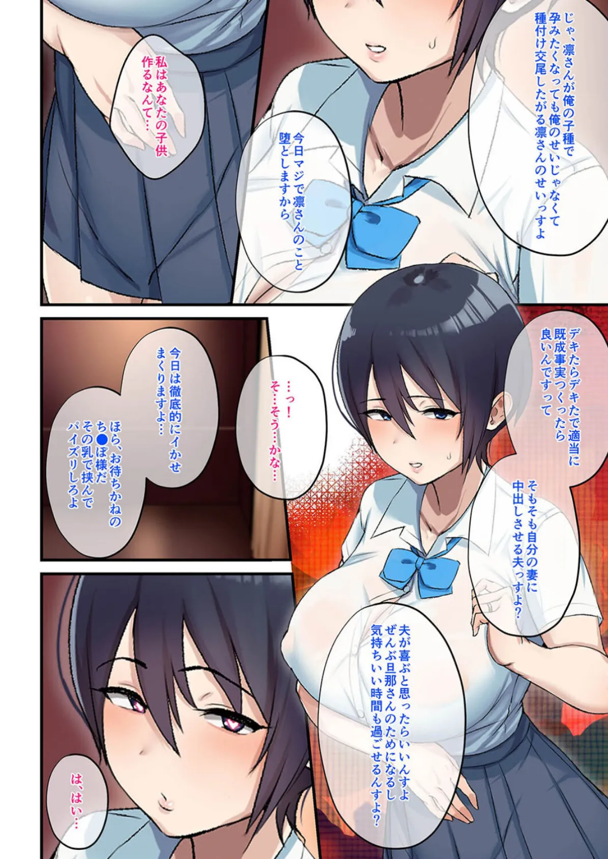 寝取らせた妻が墜ちるまで(2) 4ページ