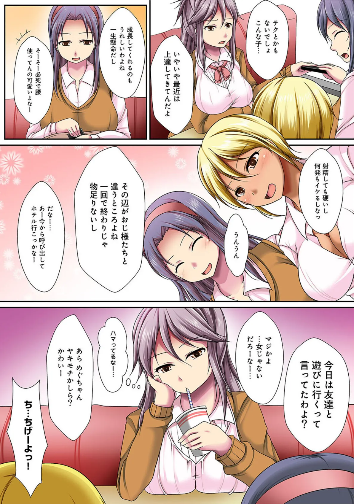 独占欲の強いお姉さんに溺愛され束縛されるボク!? 第1集【合本版】 8ページ