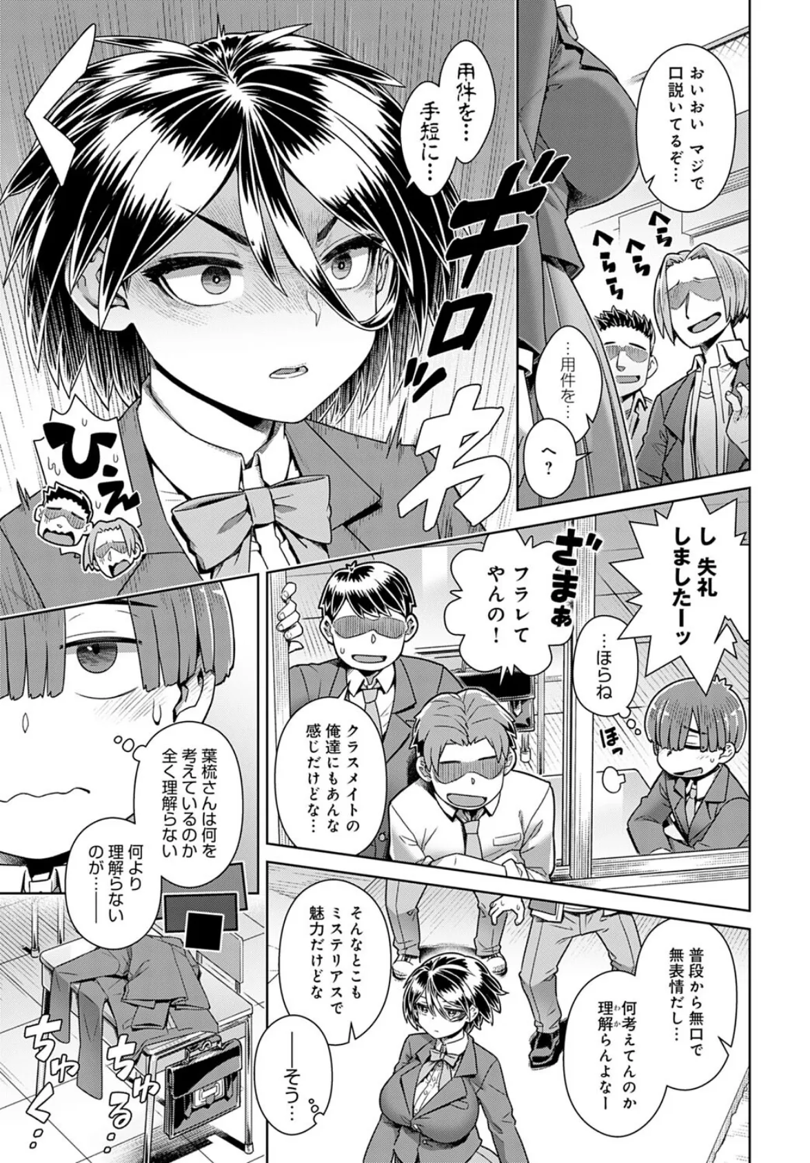 わたしのオンリーワン!ワン! 3ページ