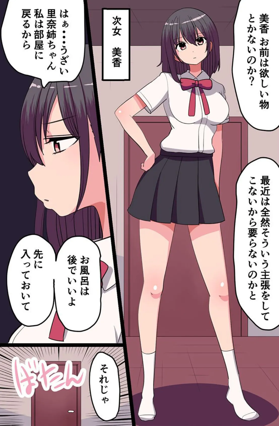 娘二人はパパのモノ。無関心ウオッチで発展途中の無垢なボディをやりたい放題!! 5ページ